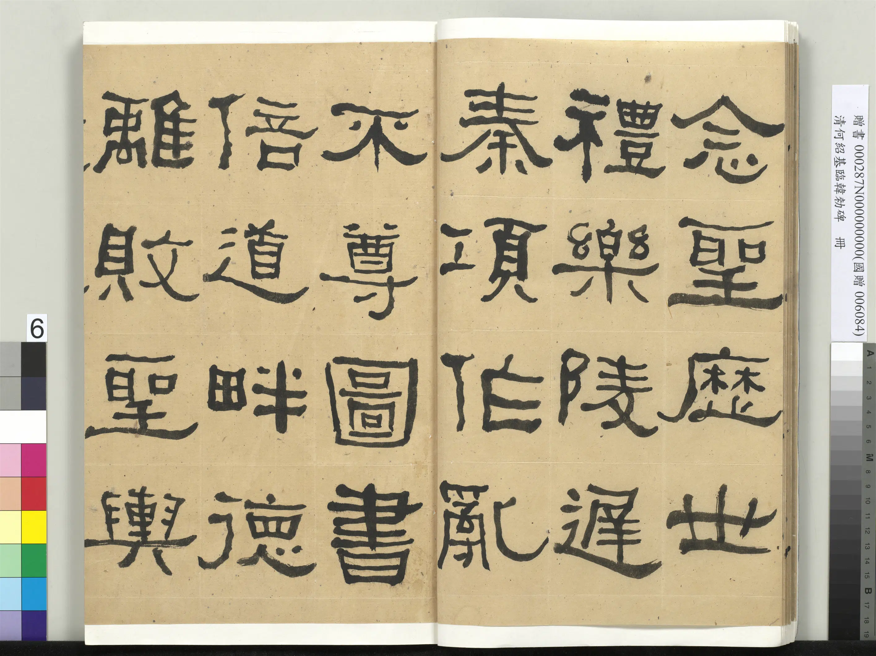 清代【何绍基】《临韩勑碑册》 第6张