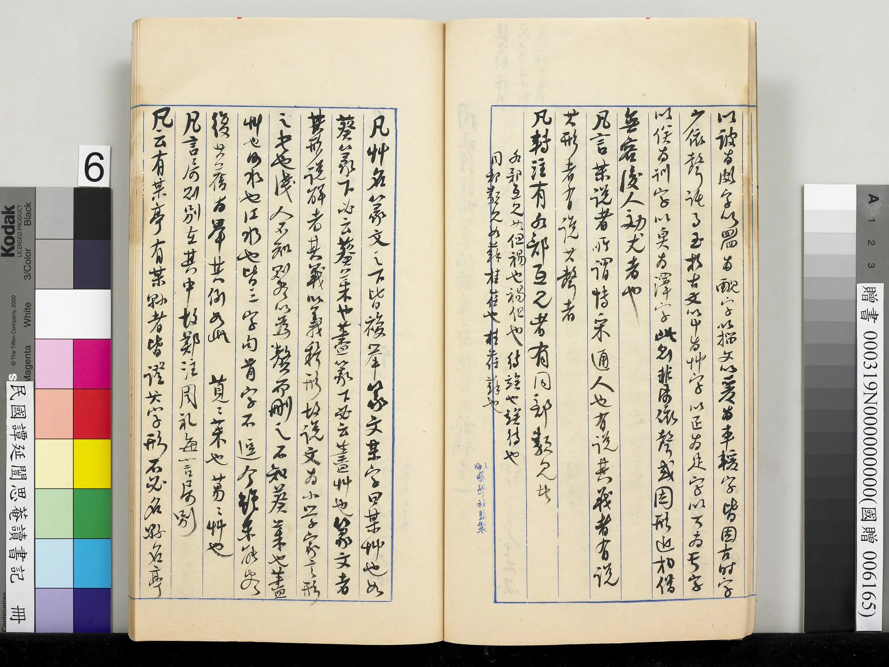 近现代【谭延闿】《思庵读书记册》 第29张 近现代【谭延闿】《思庵读书记册》 第29张