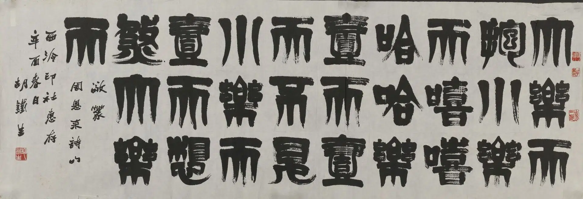 近现代【胡鄂勋（胡铁生）】《篆书周恩来诗句横幅》