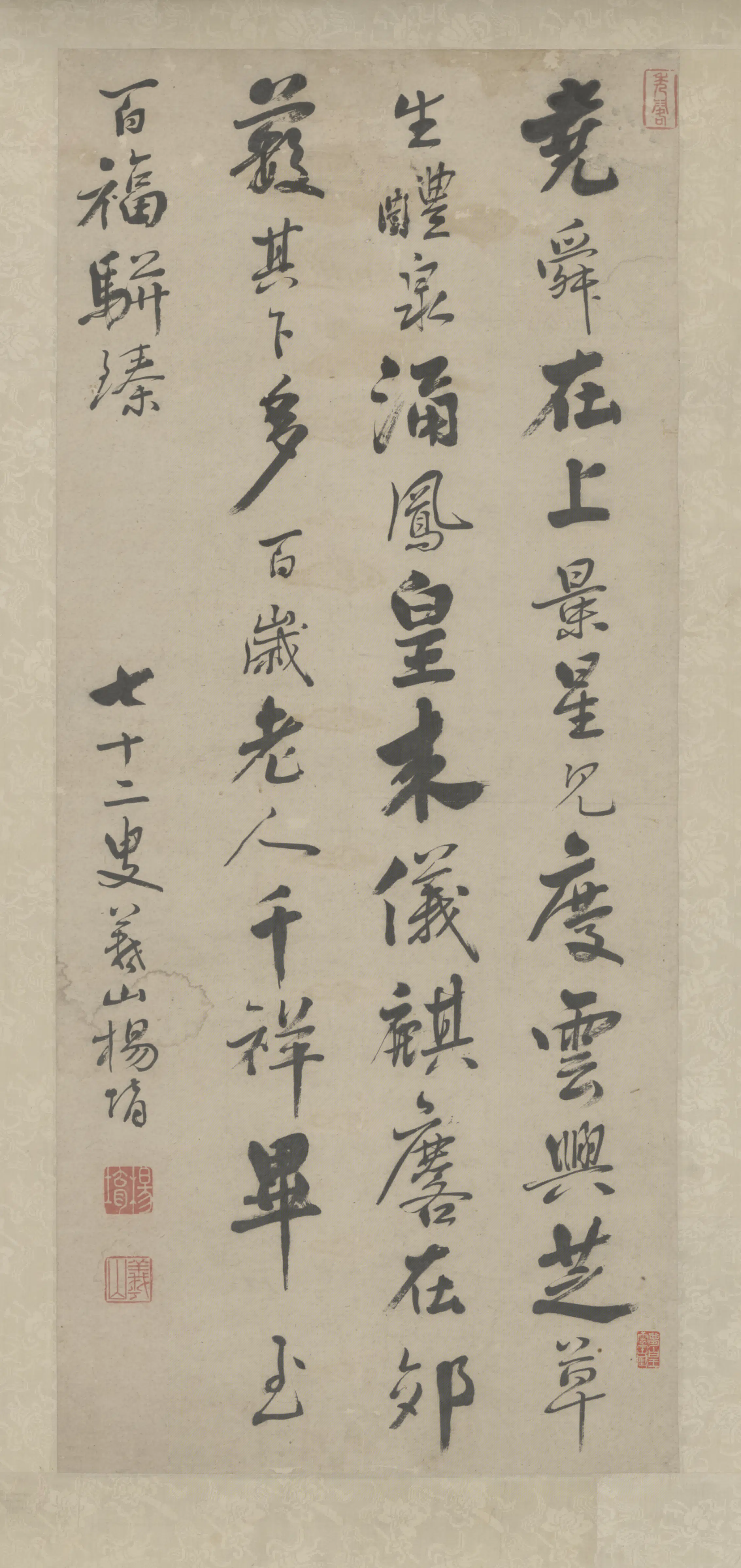 清代【杨堉】《行书诗轴》