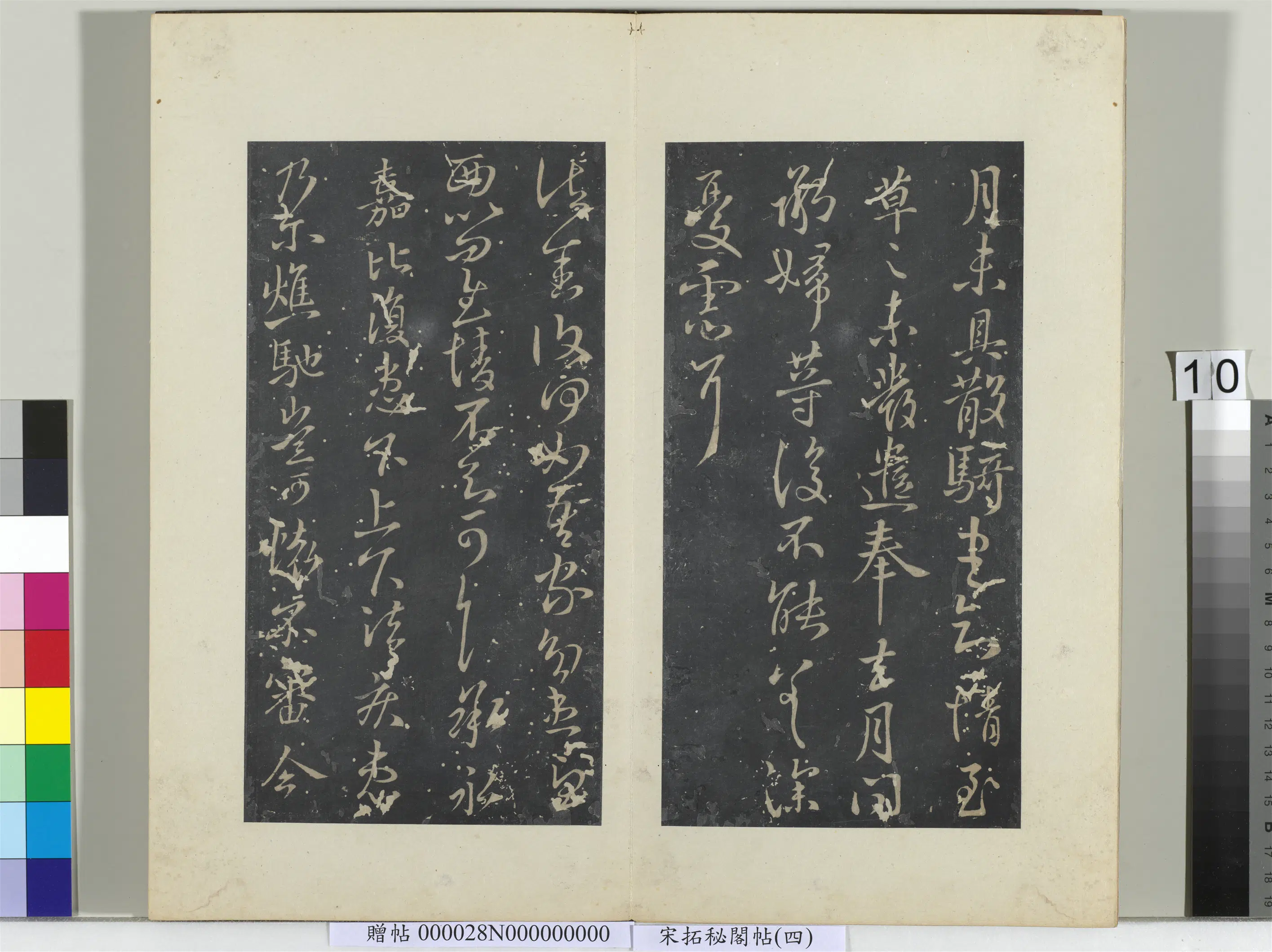 东晋【王献之】《秘阁帖（四）册-晋王献之鄱阳帖》 第2张
