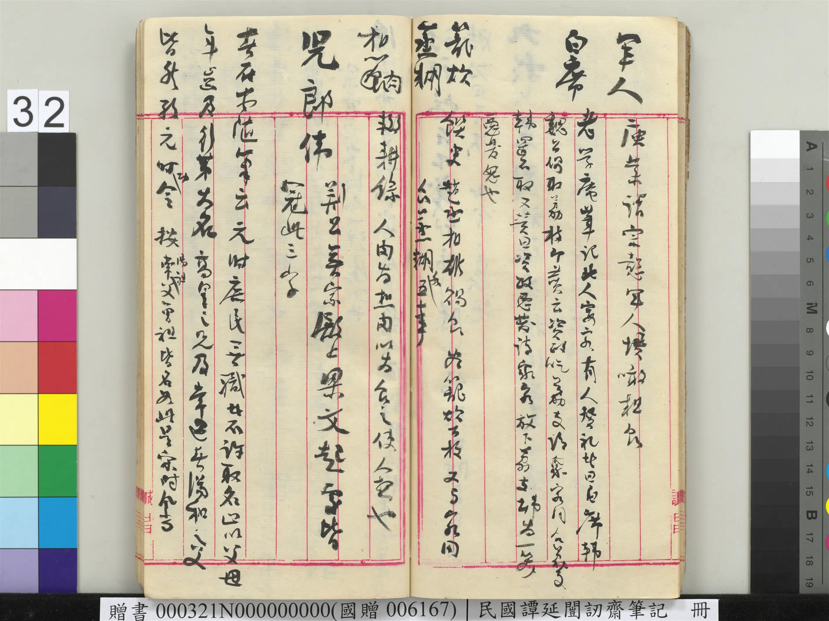 近现代【谭延闿】《讱斋笔记册》 第27张