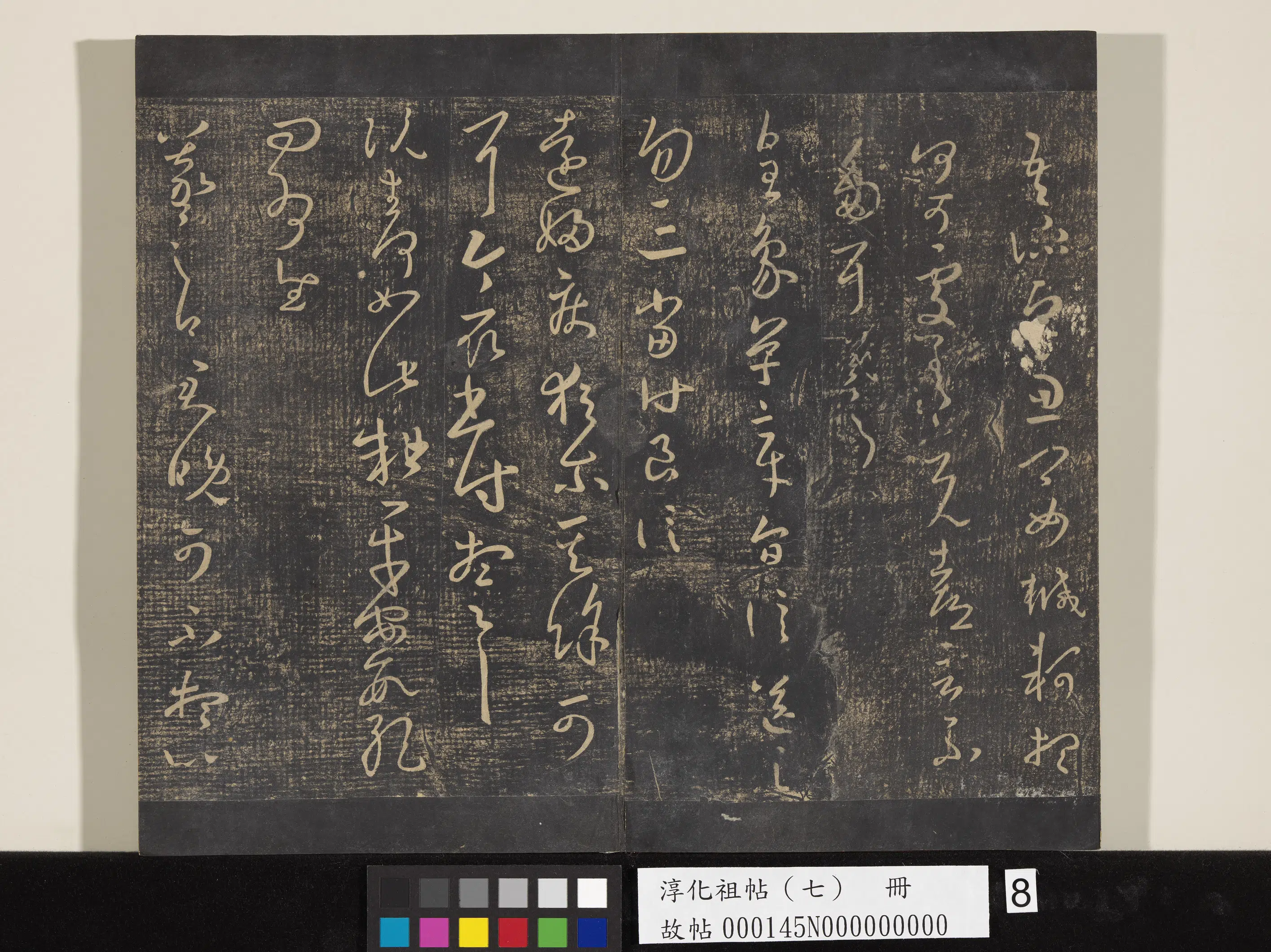 东晋【王羲之】《淳化祖帖（七）册-晋王羲之书君晚帖》