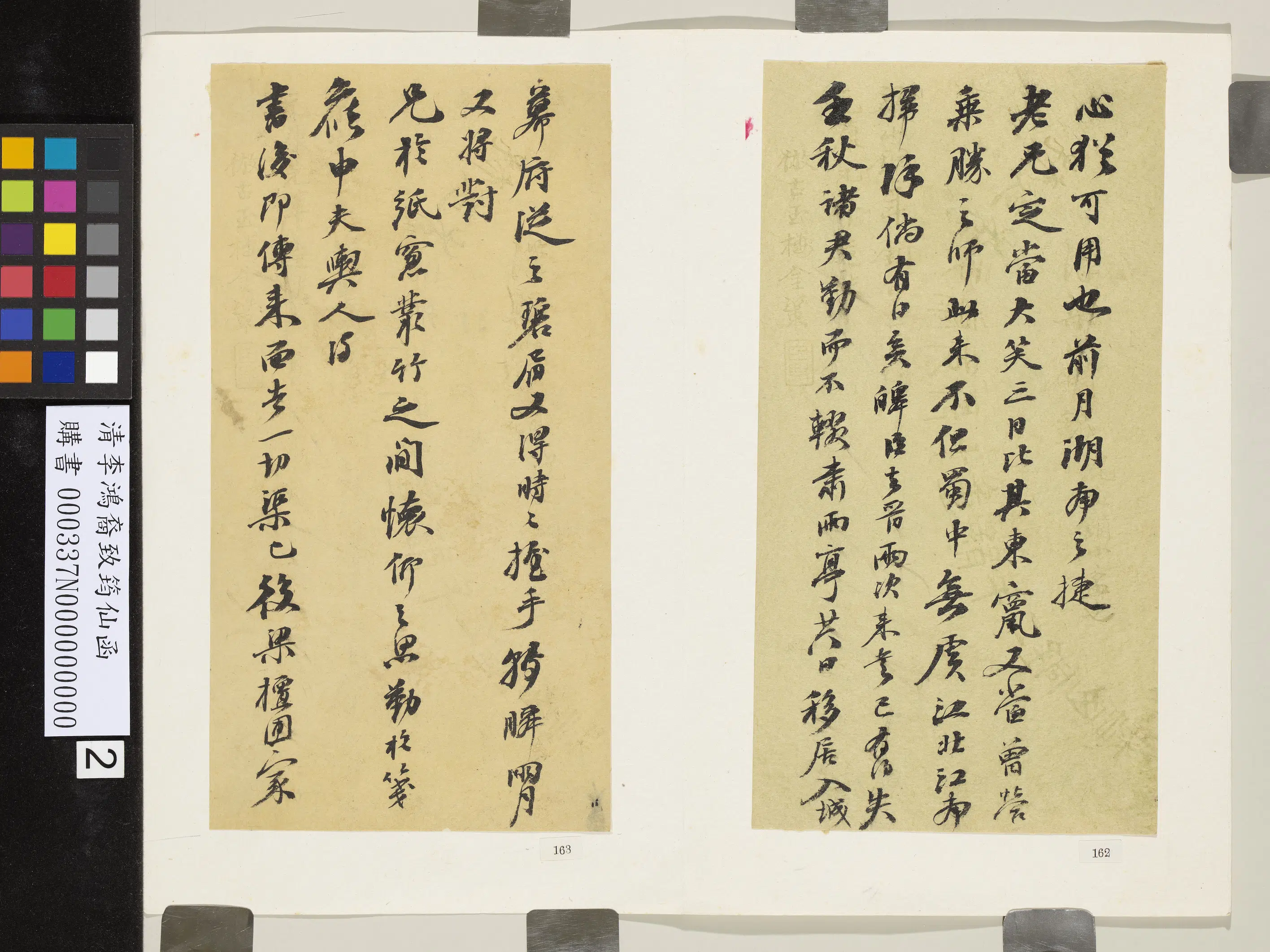 清代【李鸿裔】《致筠仙函》 第2张