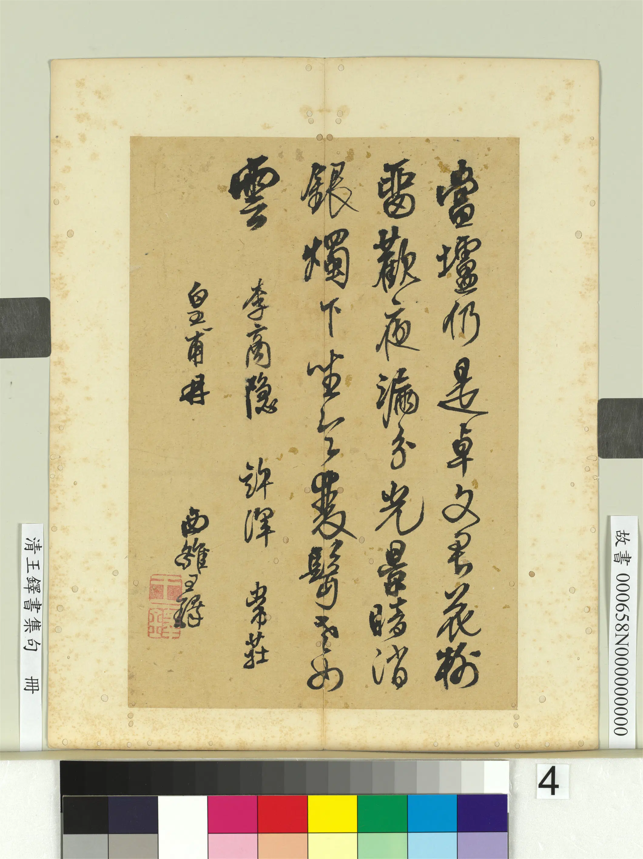 清代【王铎】《书集句册》 第4张
