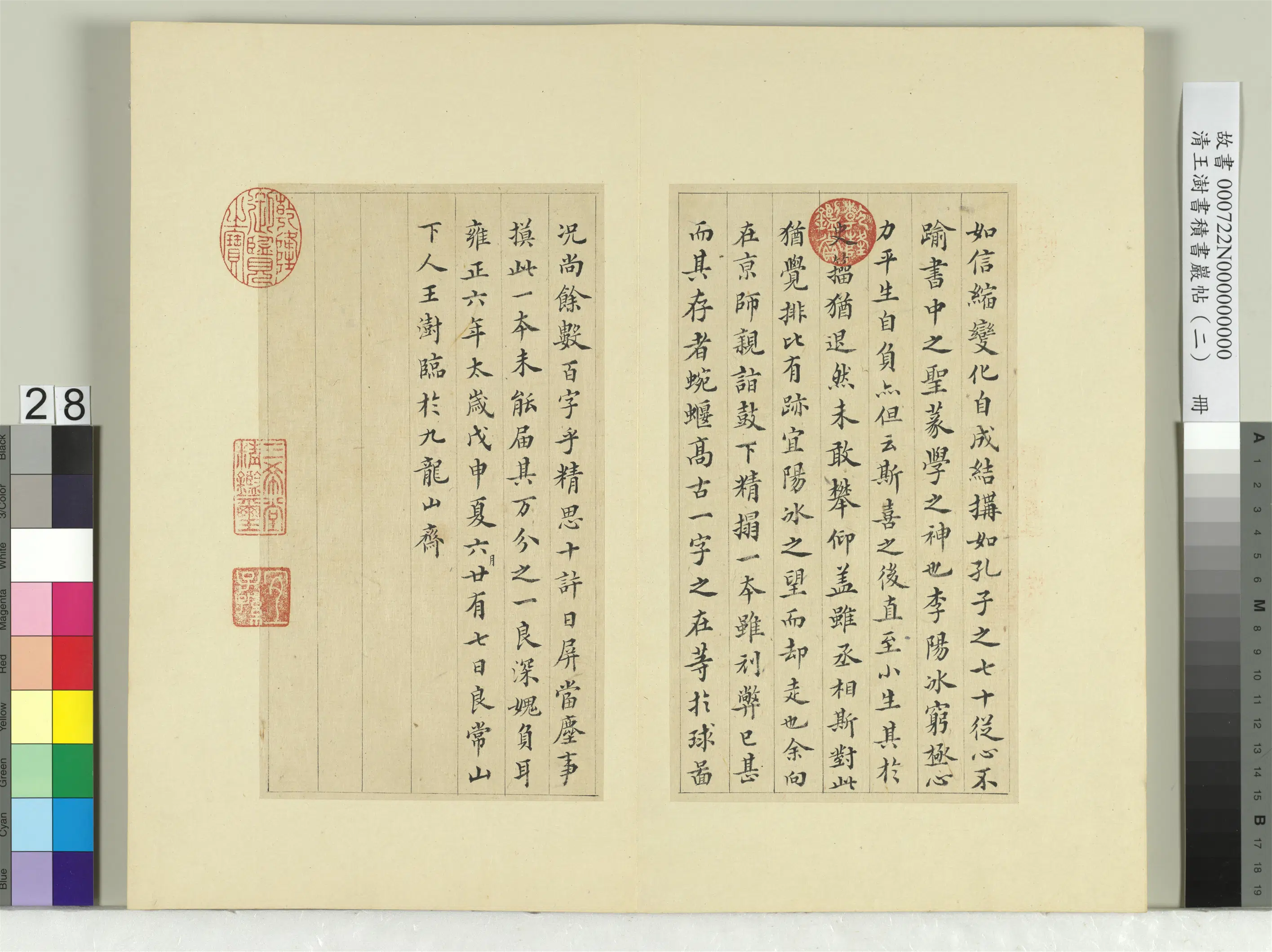 清代【王澍】《书积书岩帖(二)册-第十鼓吴人篇》 第4张 清代【王澍】《书积书岩帖(二)册-第十鼓吴人篇》 第4张