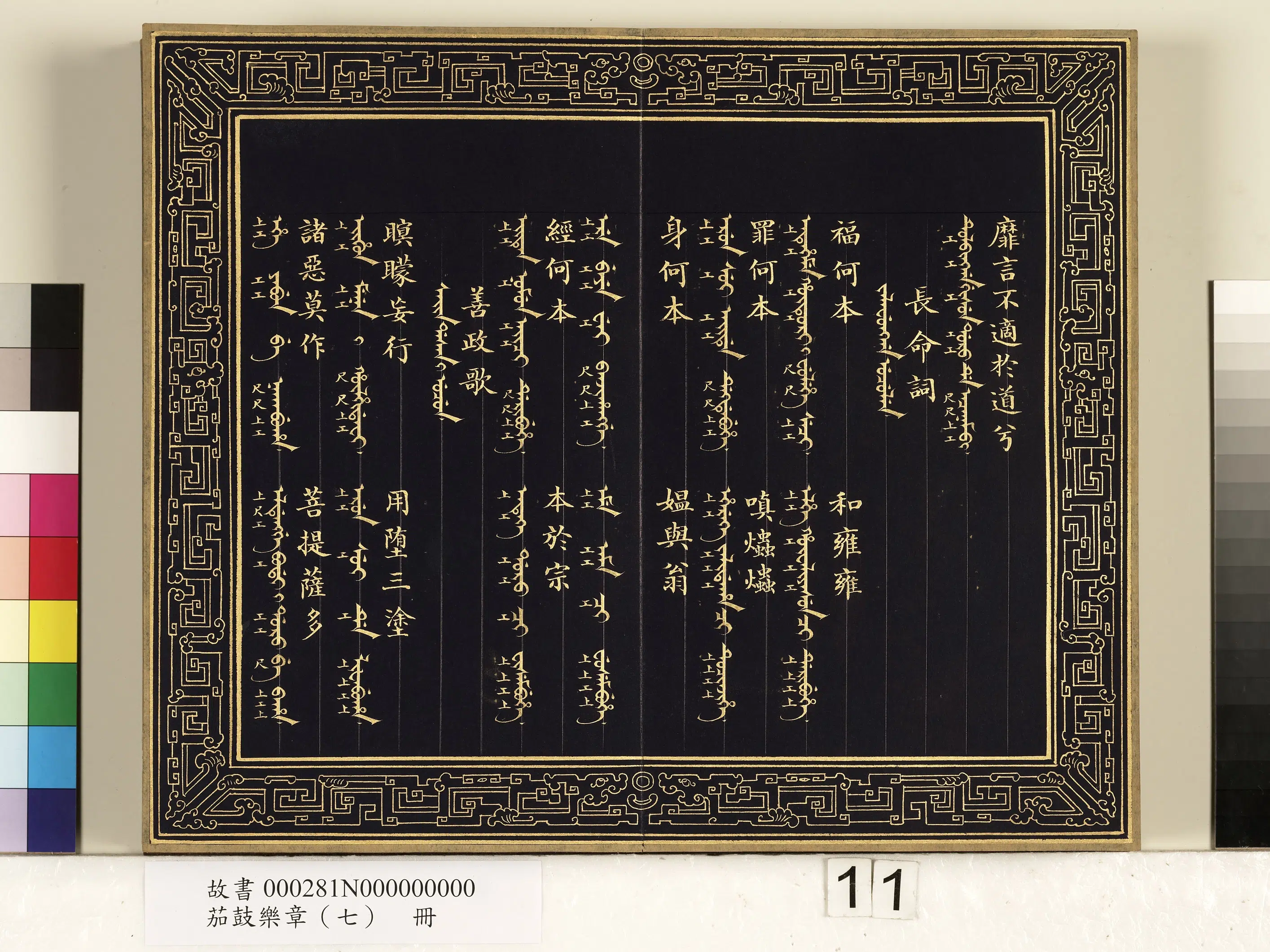 【佚名】《茄鼓乐章(七)册》 第3张 【佚名】《茄鼓乐章(七)册》 第3张