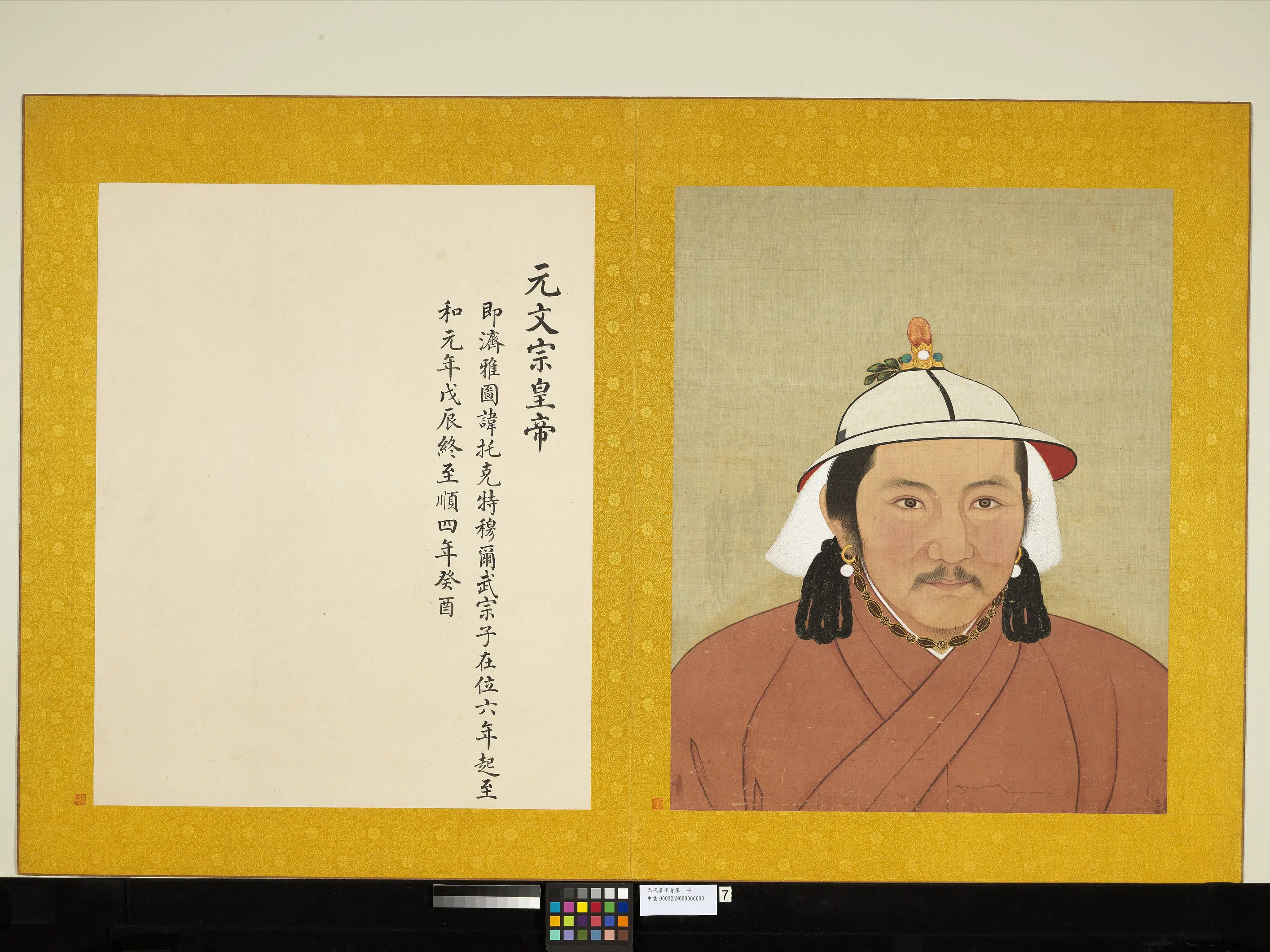 元代《元代帝半身像册》 第7张