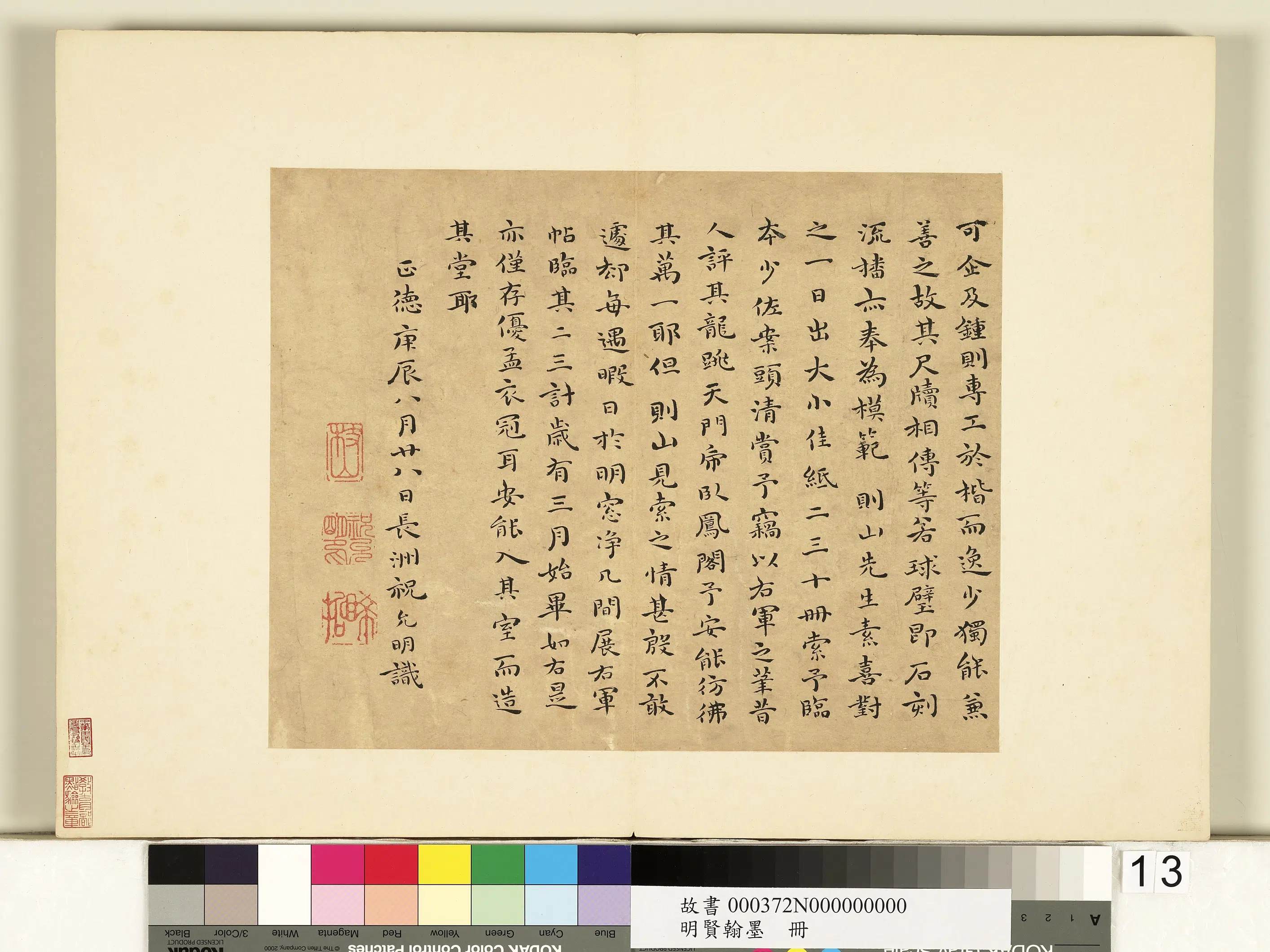 明朝【祝允明】《明贤翰墨册》 第5张