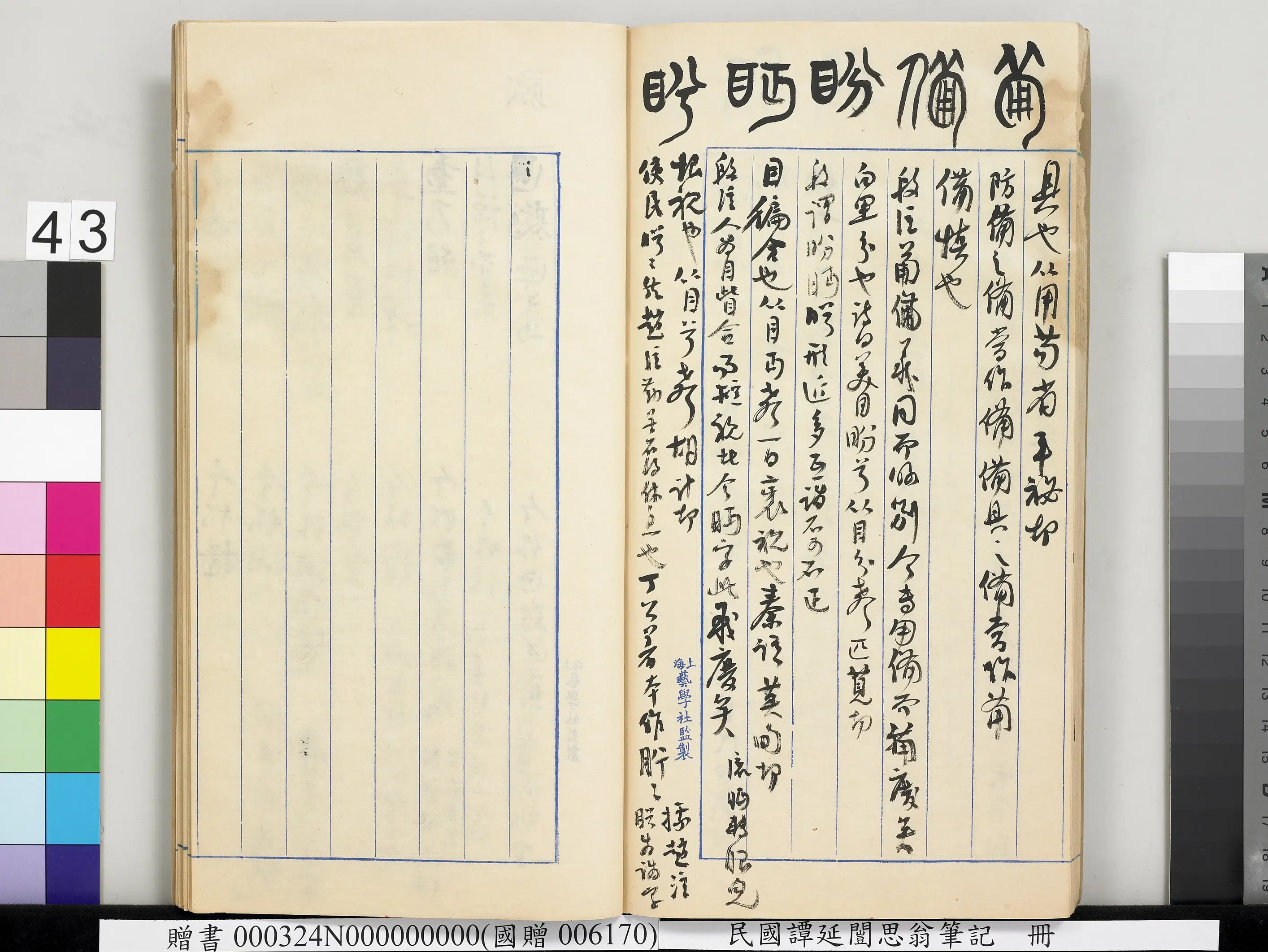 近现代【谭延闿】《思翁笔记册》 第39张