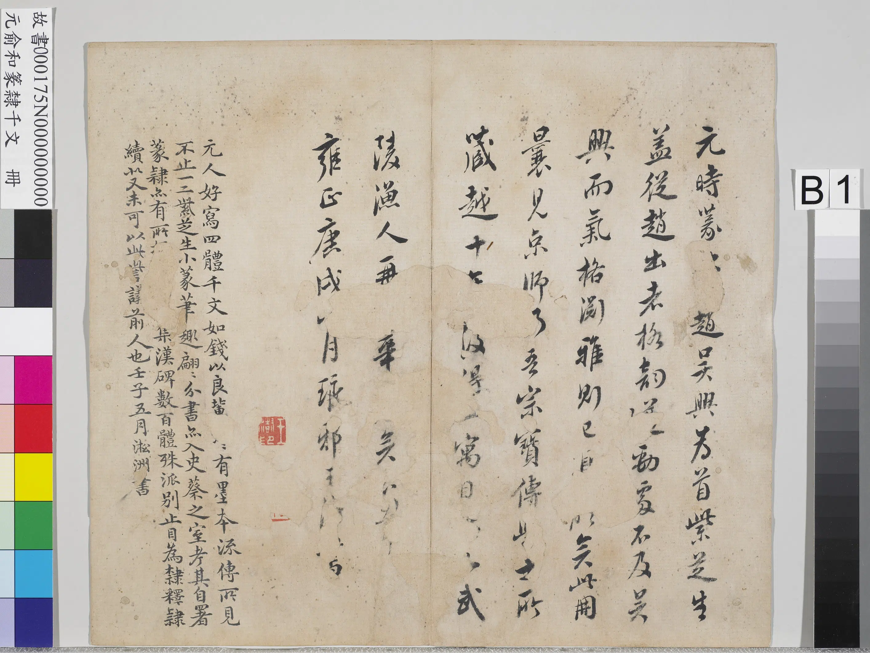 元朝【俞和】《篆隶千文册》 第32张 元朝【俞和】《篆隶千文册》 第32张