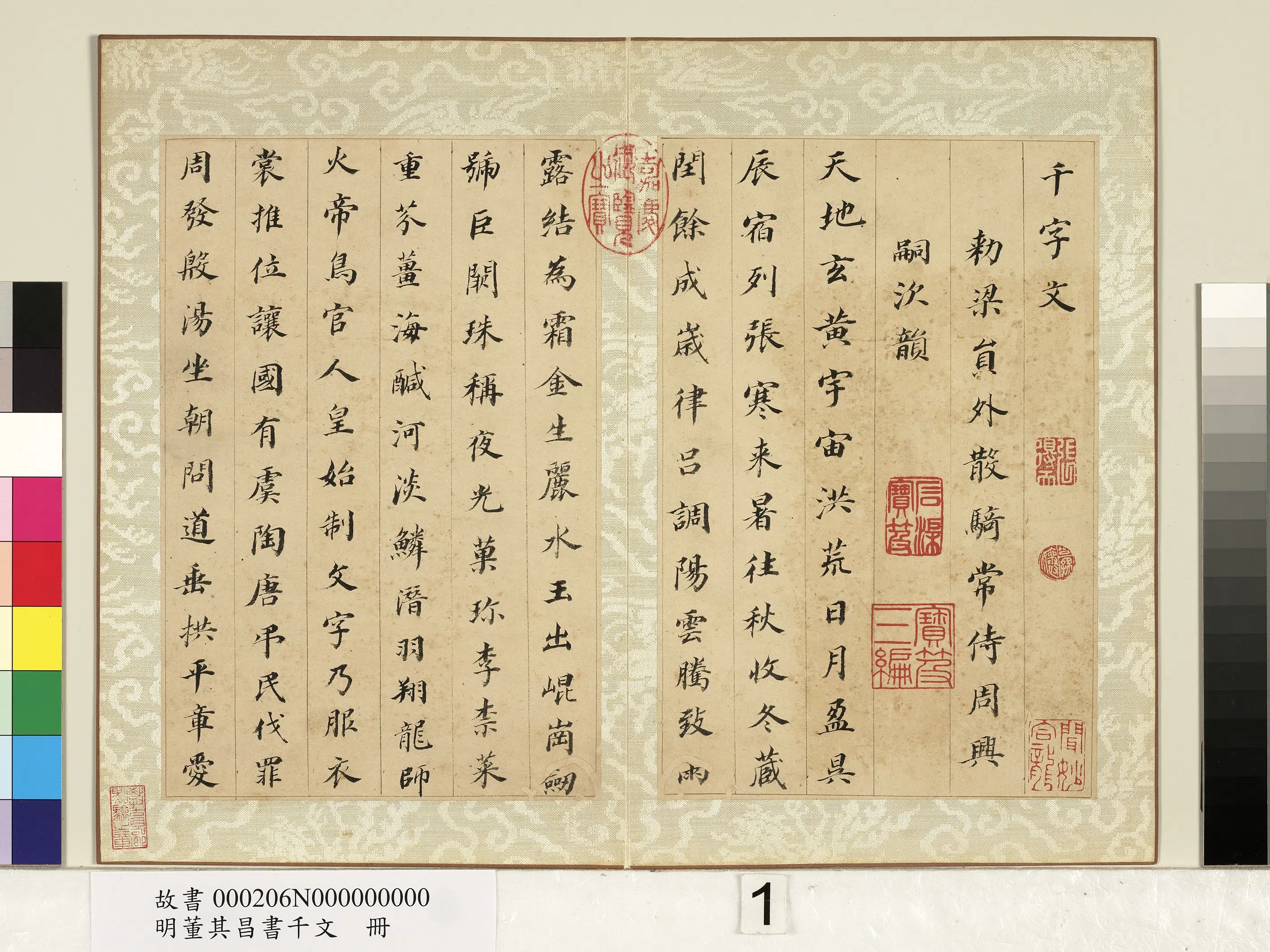 明代【董其昌】《书千文册》 第1张
