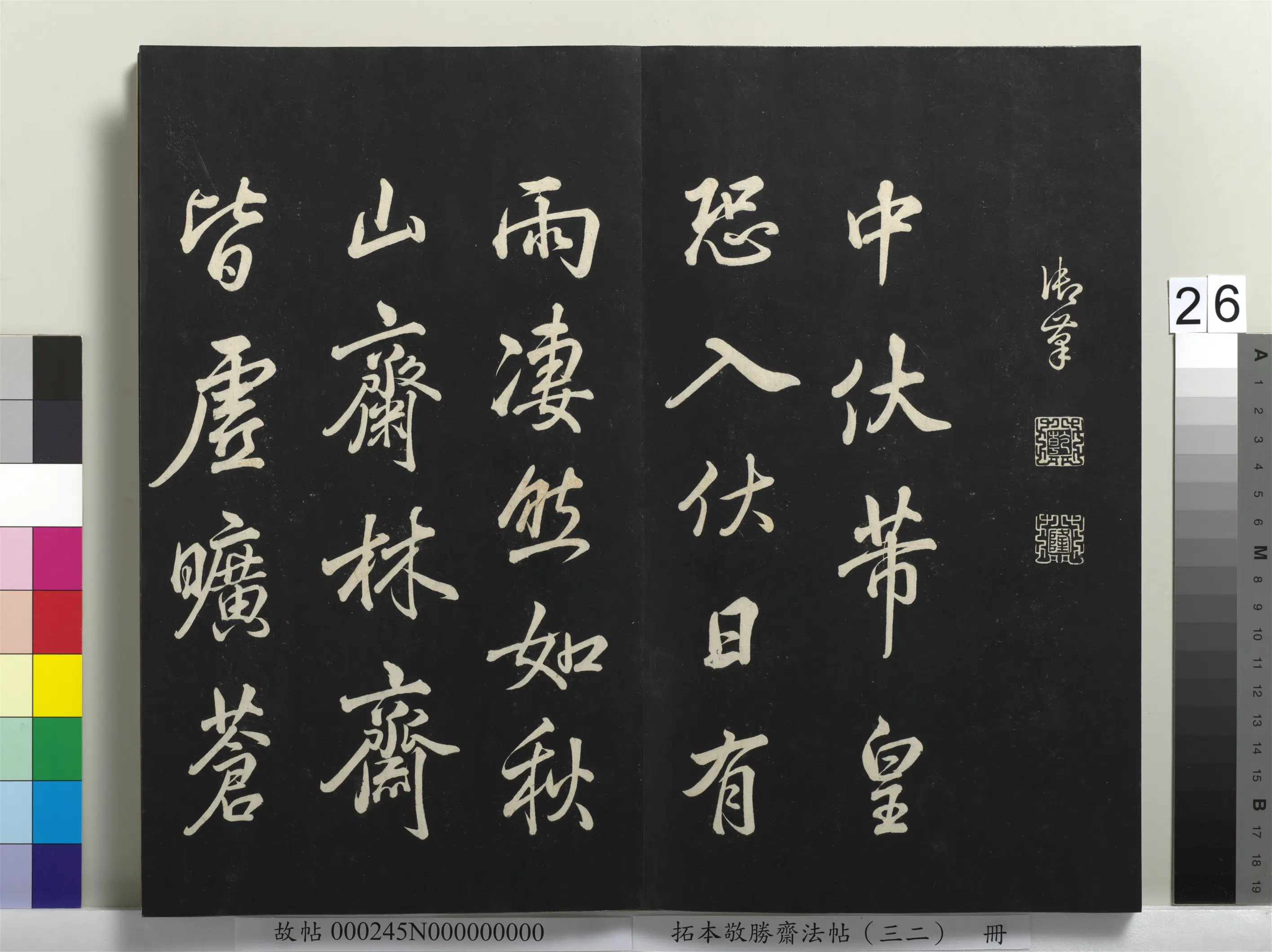 清代【爱新觉罗弘历-乾隆-清高宗】《拓本敬胜斋法帖(三十二)册》 第19张 清代【爱新觉罗弘历-乾隆-清高宗】《拓本敬胜斋法帖(三十二)册》 第19张