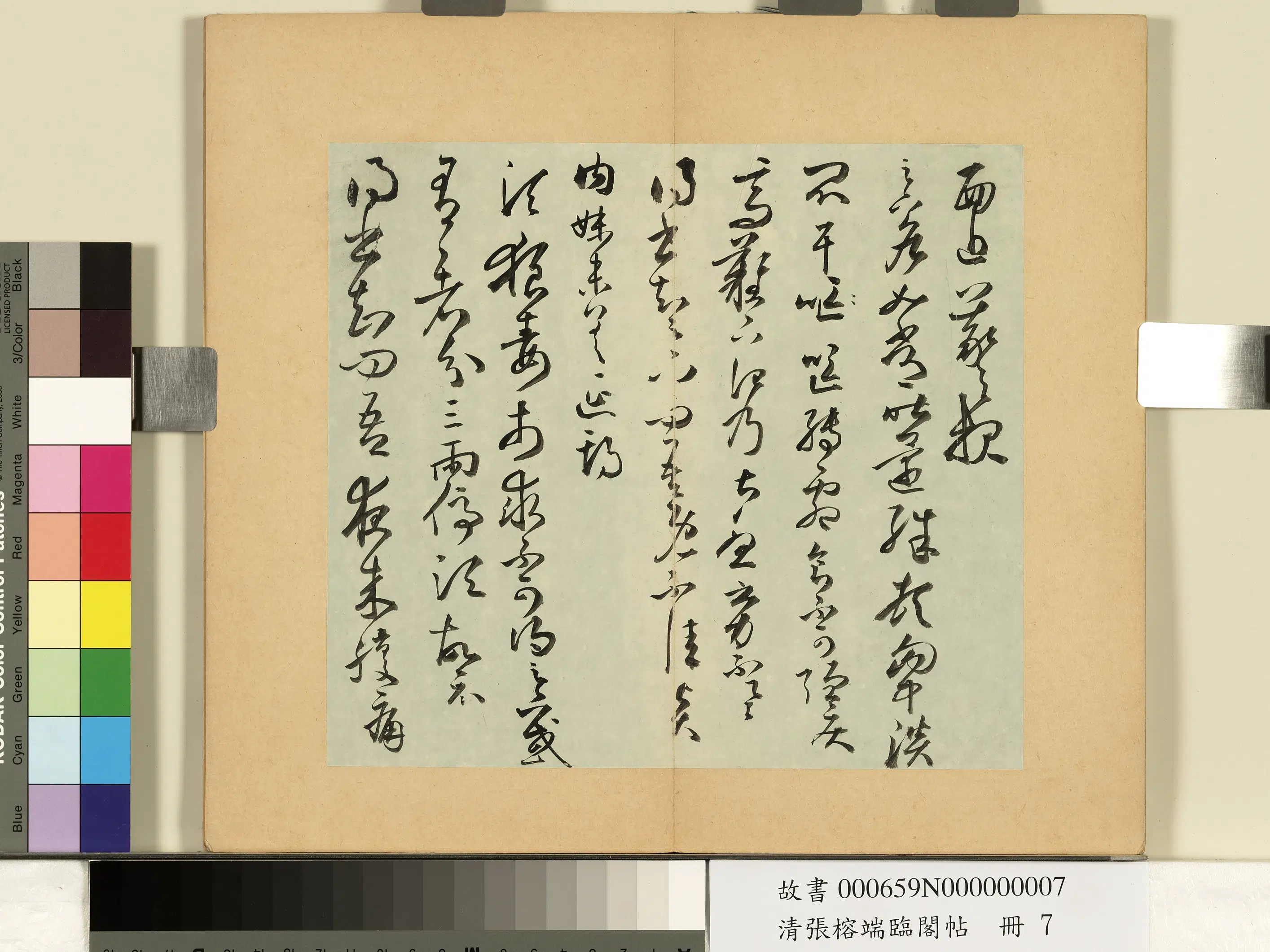 清代【张榕端】《临阁帖册》 第7张