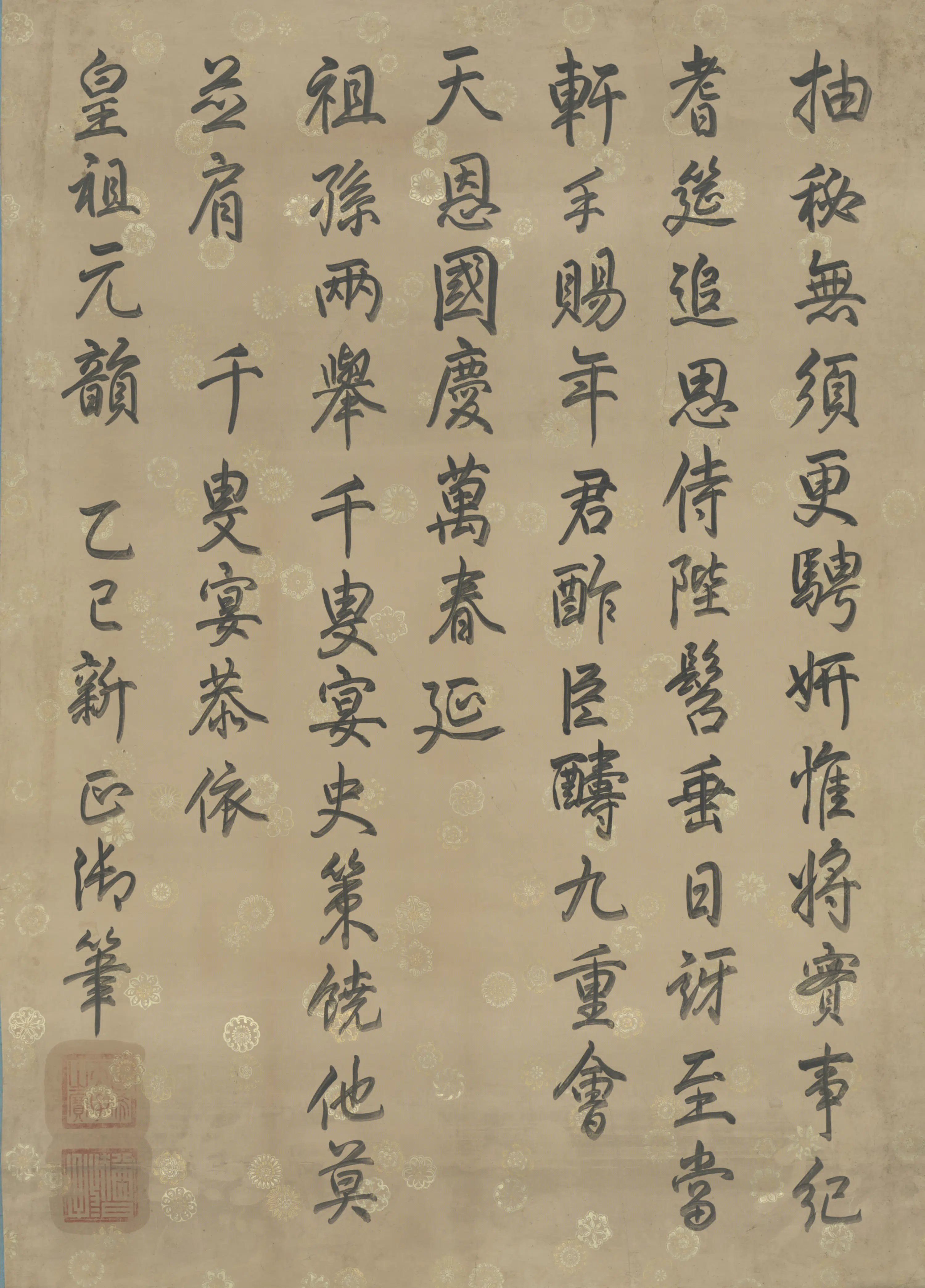 清代【爱新觉罗弘历-乾隆-清高宗】《行书千叟宴恭依皇祖元韵七律字条》