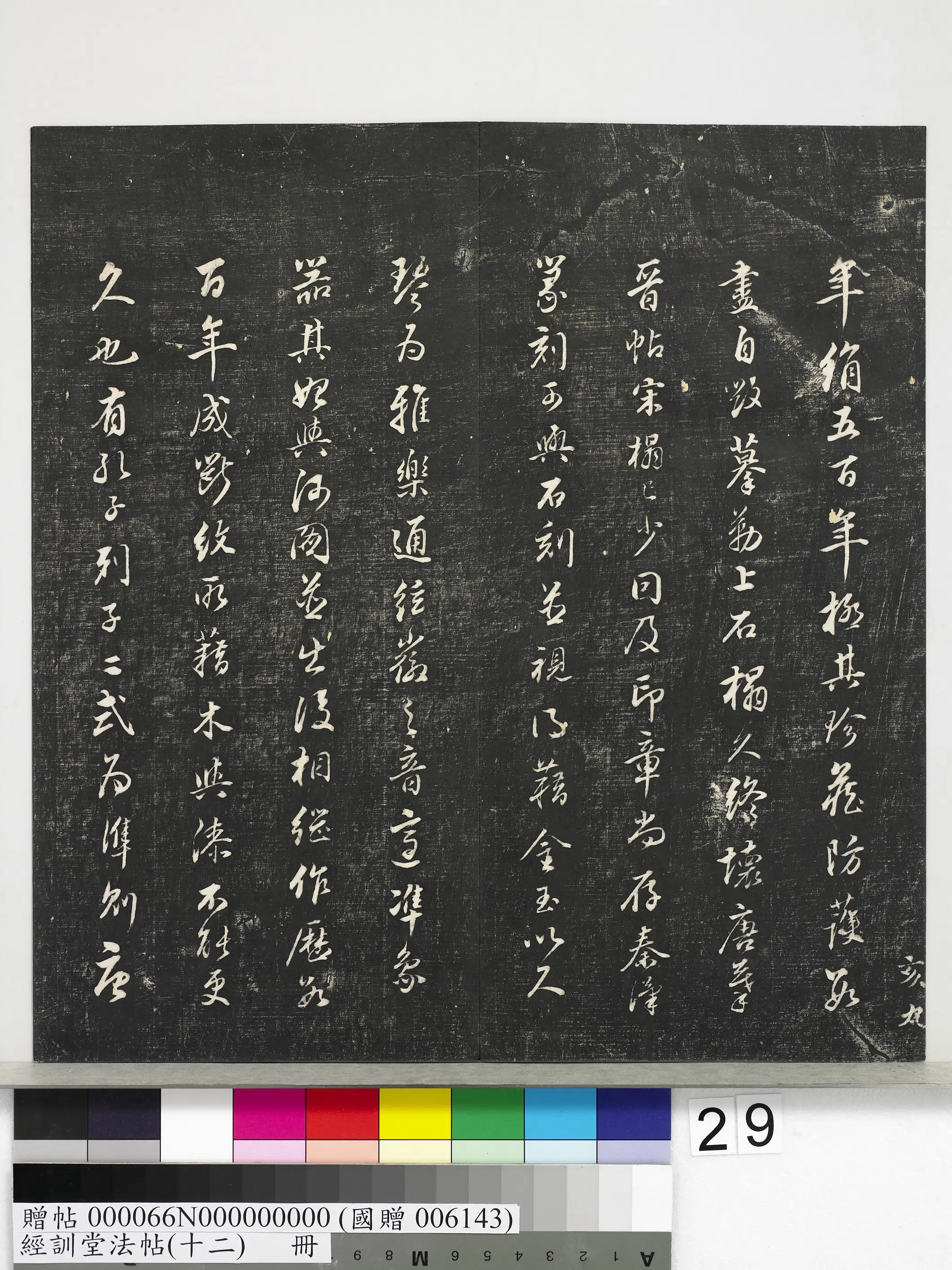 明朝【董其昌】《经训堂法帖（十二）册-明董其昌骨董十三说》 第22张