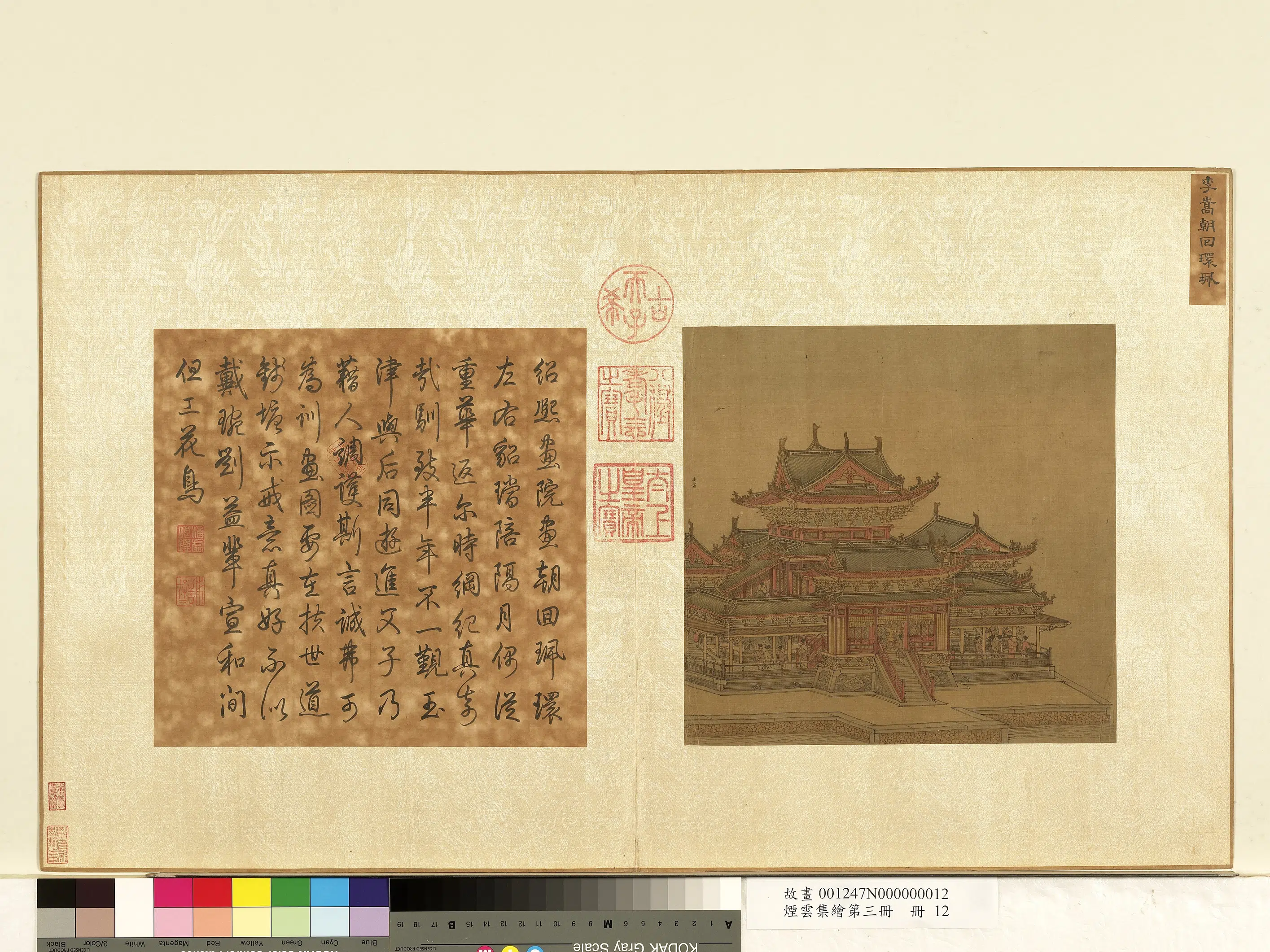 南宋【李嵩】《朝回环佩图-烟云集绘第三册》