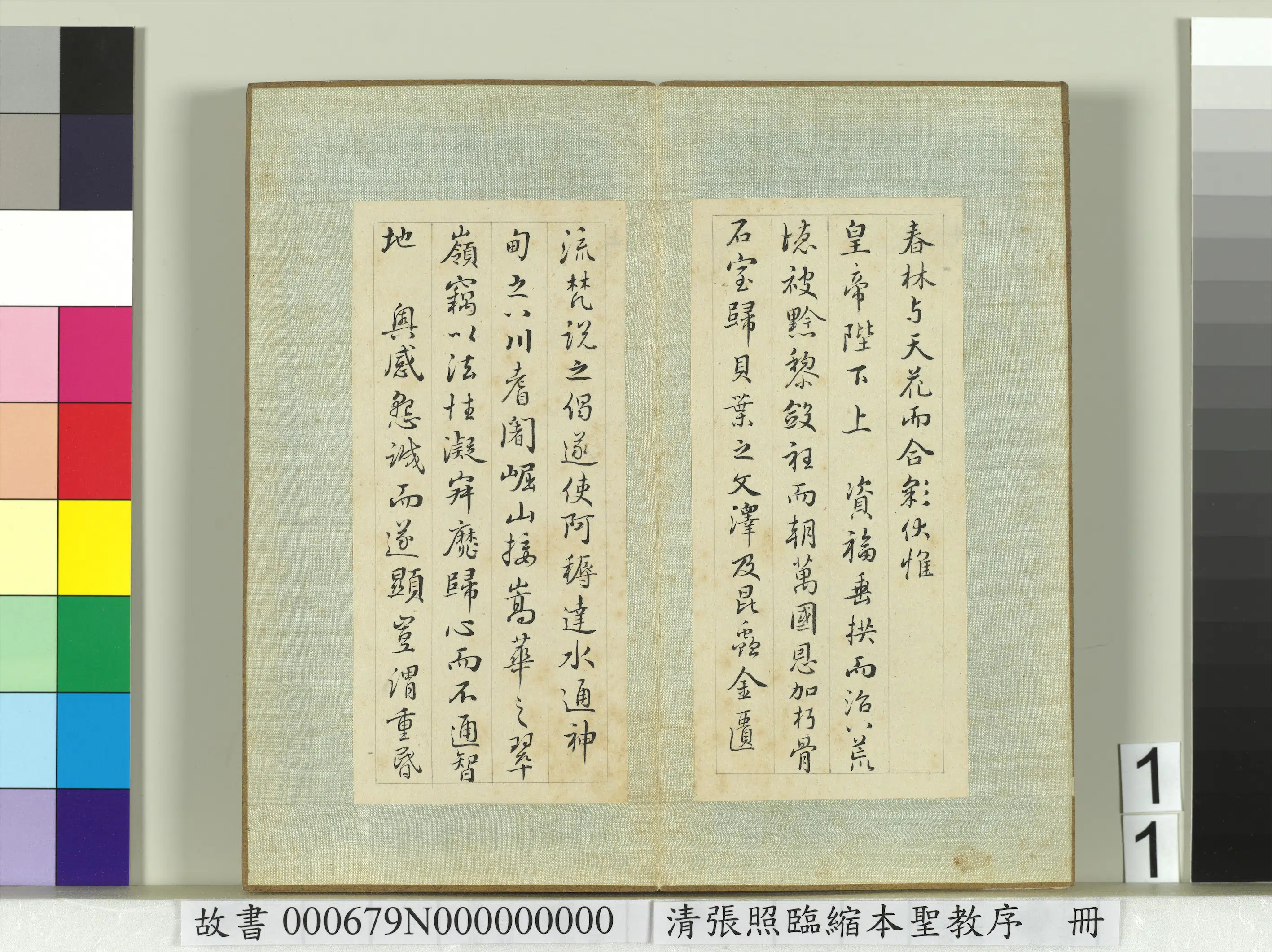 清代【张照】《临缩本圣教序册》 第3张