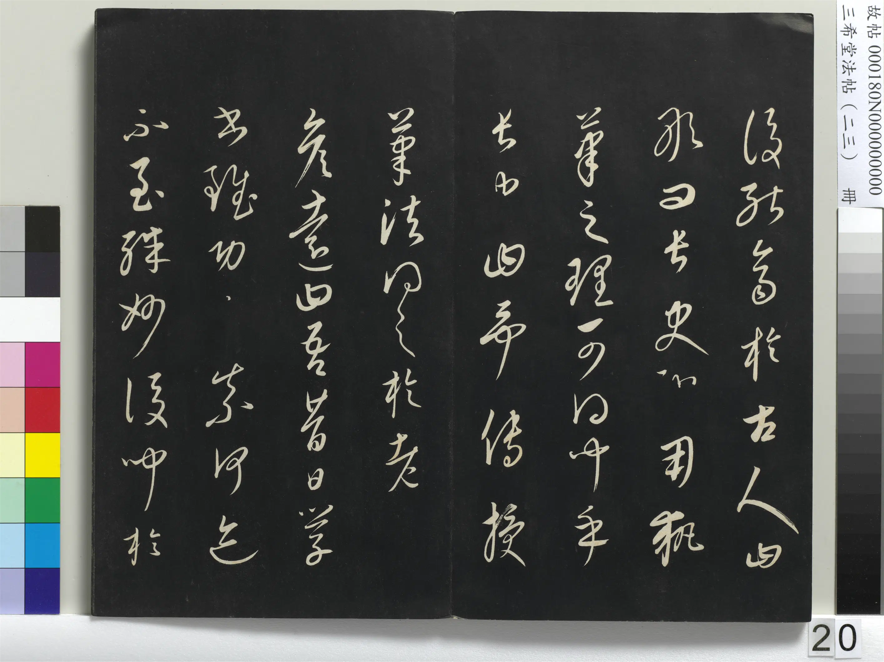 清代【爱新觉罗弘历-乾隆-清高宗】《三希堂法帖(二十三)册-1》 第13张 清代【爱新觉罗弘历-乾隆-清高宗】《三希堂法帖(二十三)册-1》 第13张