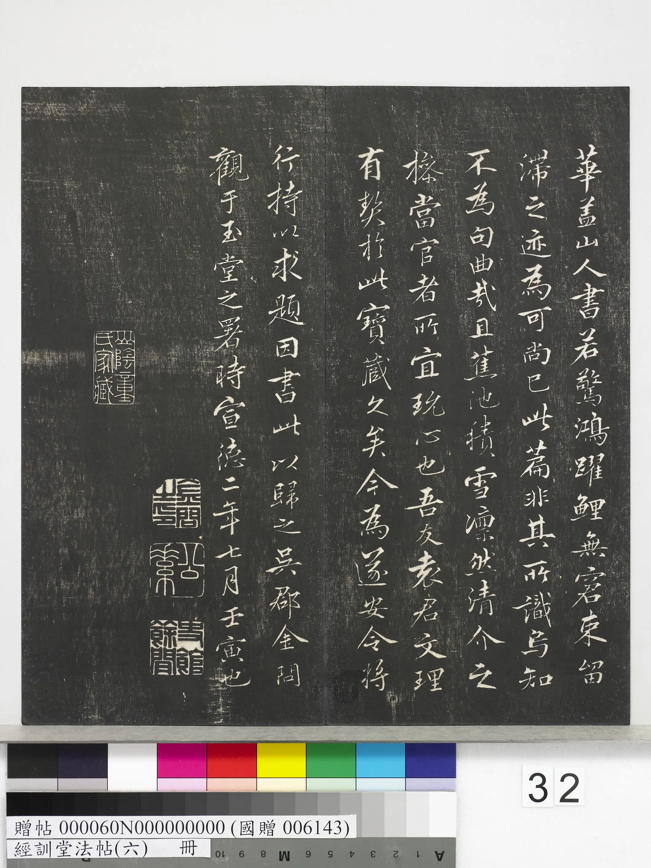 《经训堂法帖（六）册》 第26张