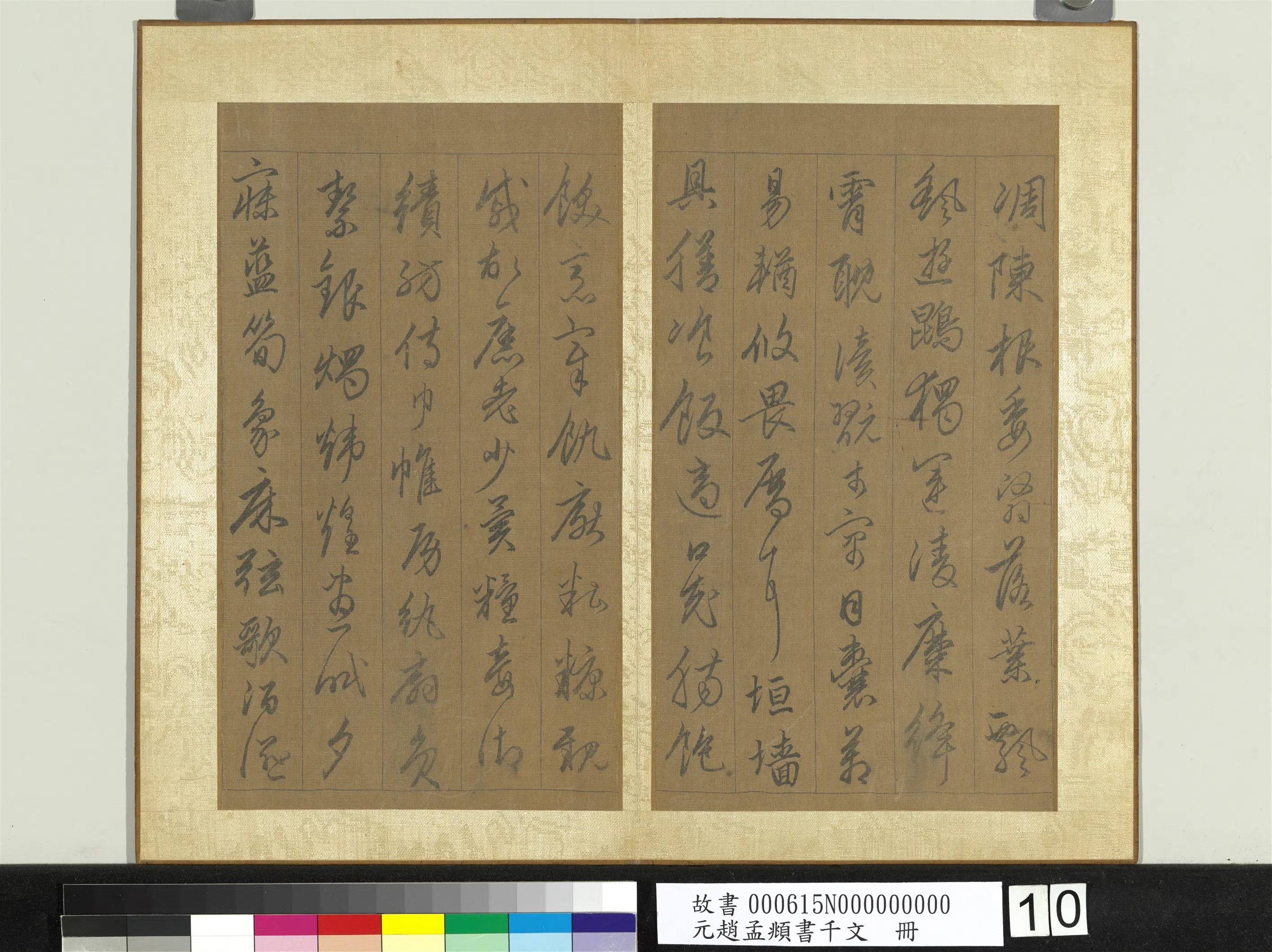 元朝【赵孟頫】《行草书千字文册》 第2张 元朝【赵孟頫】《行草书千字文册》 第2张