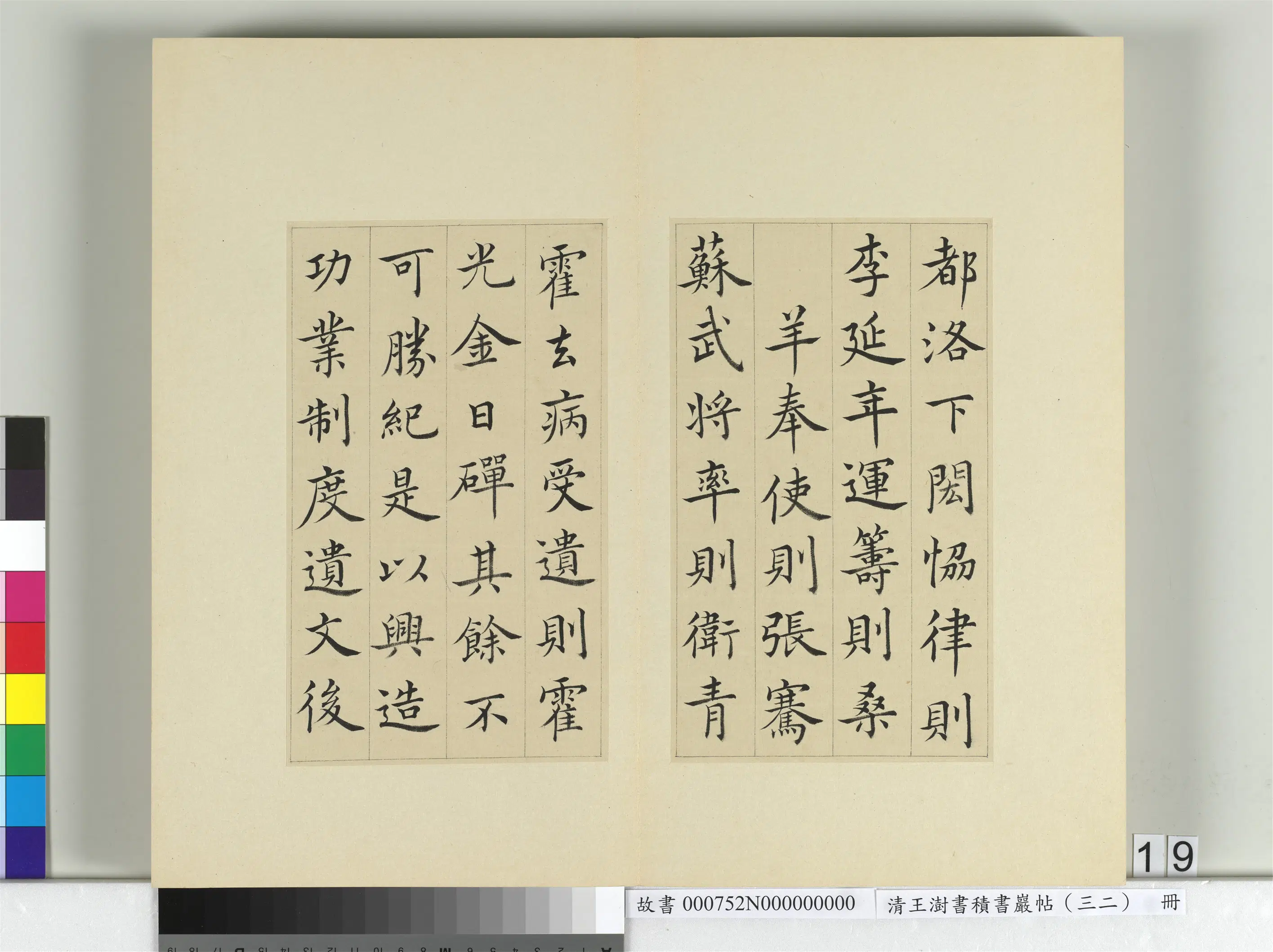 清代【王澍】《书积书岩帖(三十二)册-临褚遂良倪宽传赞》 第4张 清代【王澍】《书积书岩帖(三十二)册-临褚遂良倪宽传赞》 第4张
