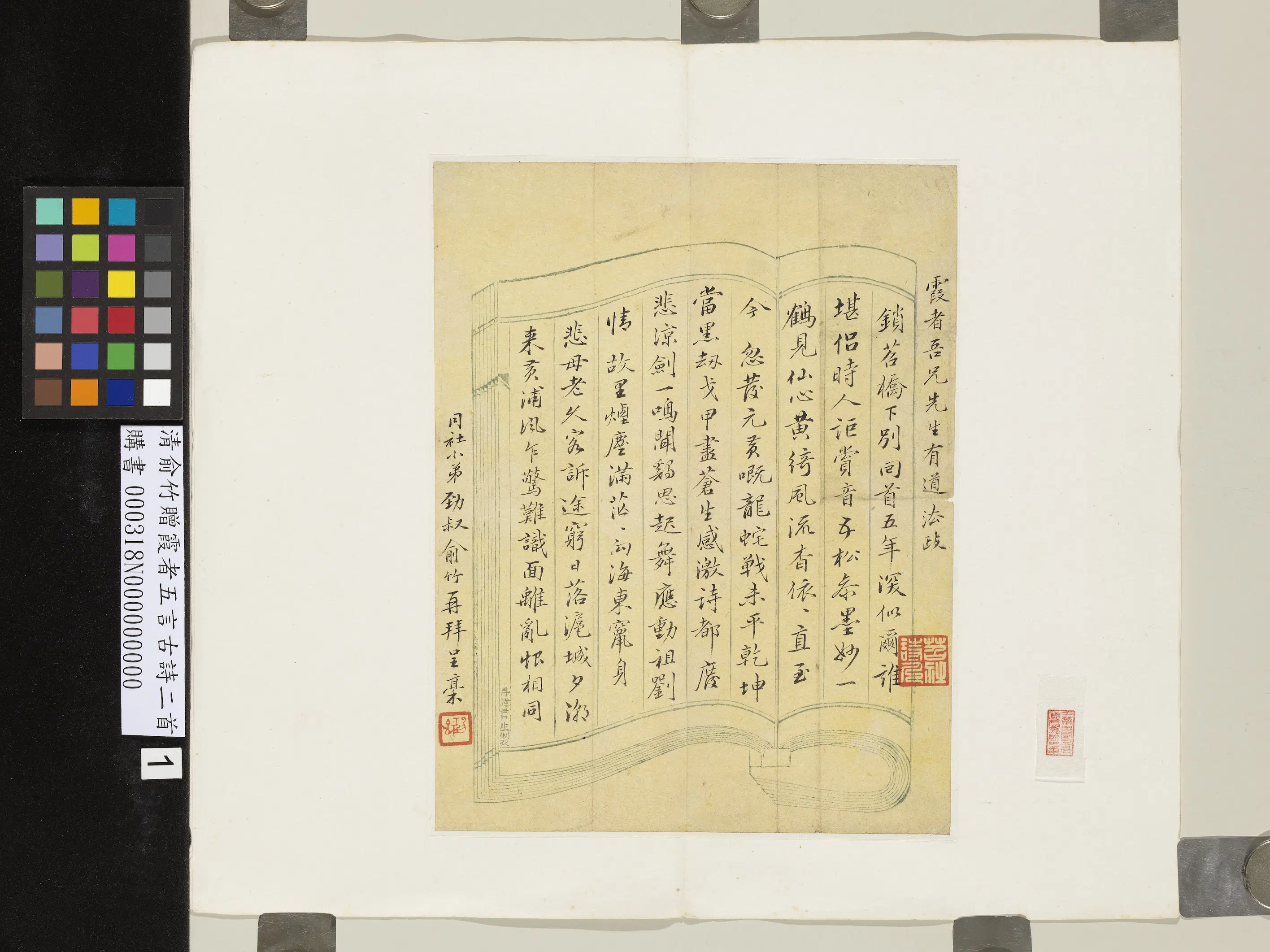 清代【俞竹】《赠霞者五言古诗三首》