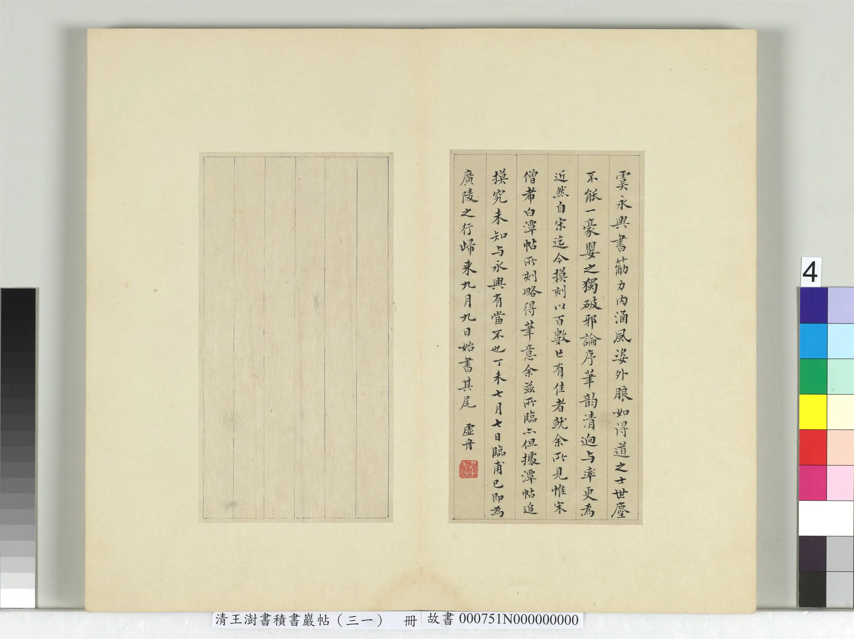 清代【王澍】《书积书岩帖（三十一）册》 第20张