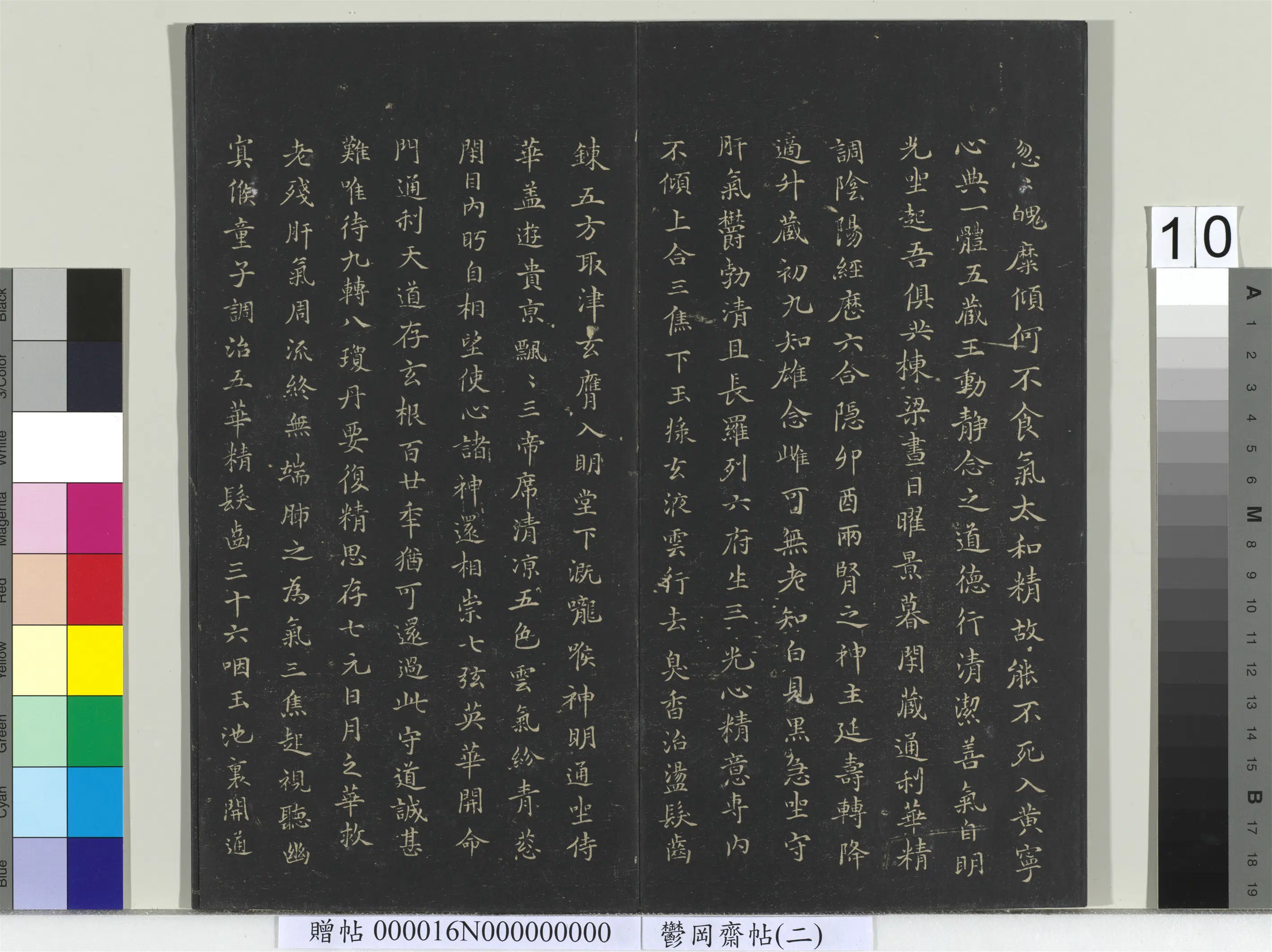 东晋【王羲之】《郁冈斋墨妙帖（二）册-晋王羲之黄庭经》 第2张