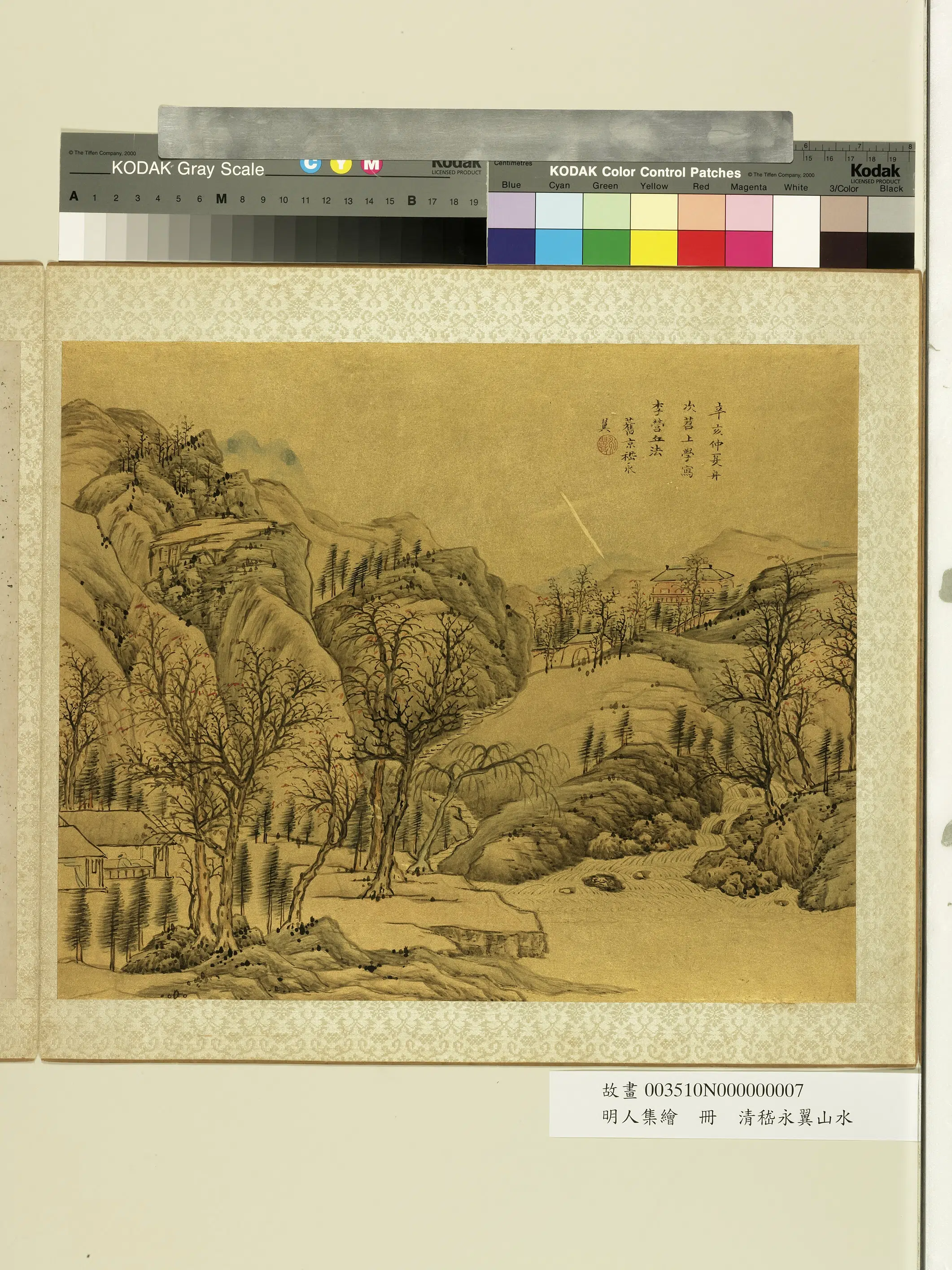 明朝【嵇永翼】《明人集绘册-山水画》
