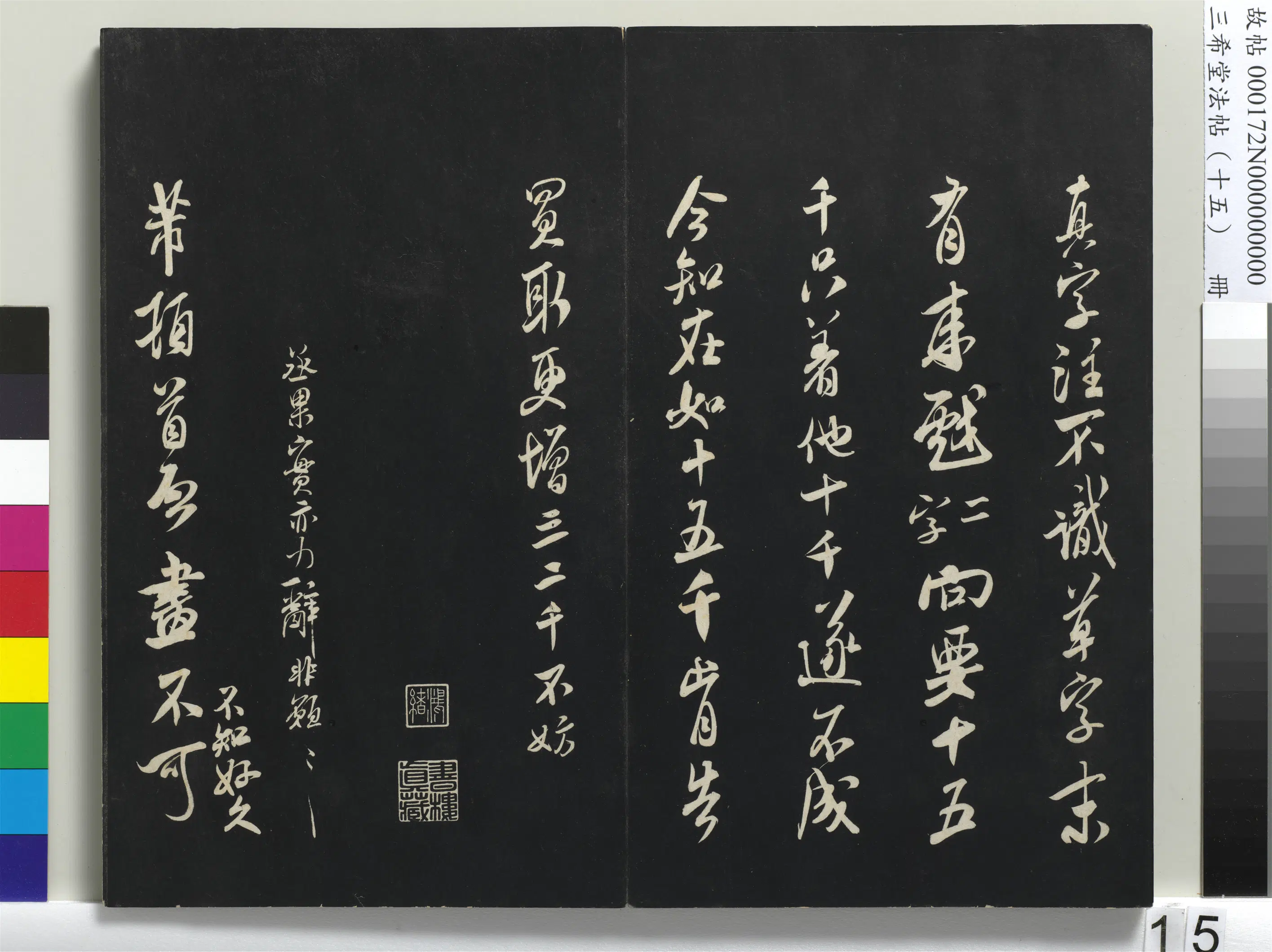 北宋【米芾】《三希堂法帖（十五）册-宋米芾书与伯修帖-1》