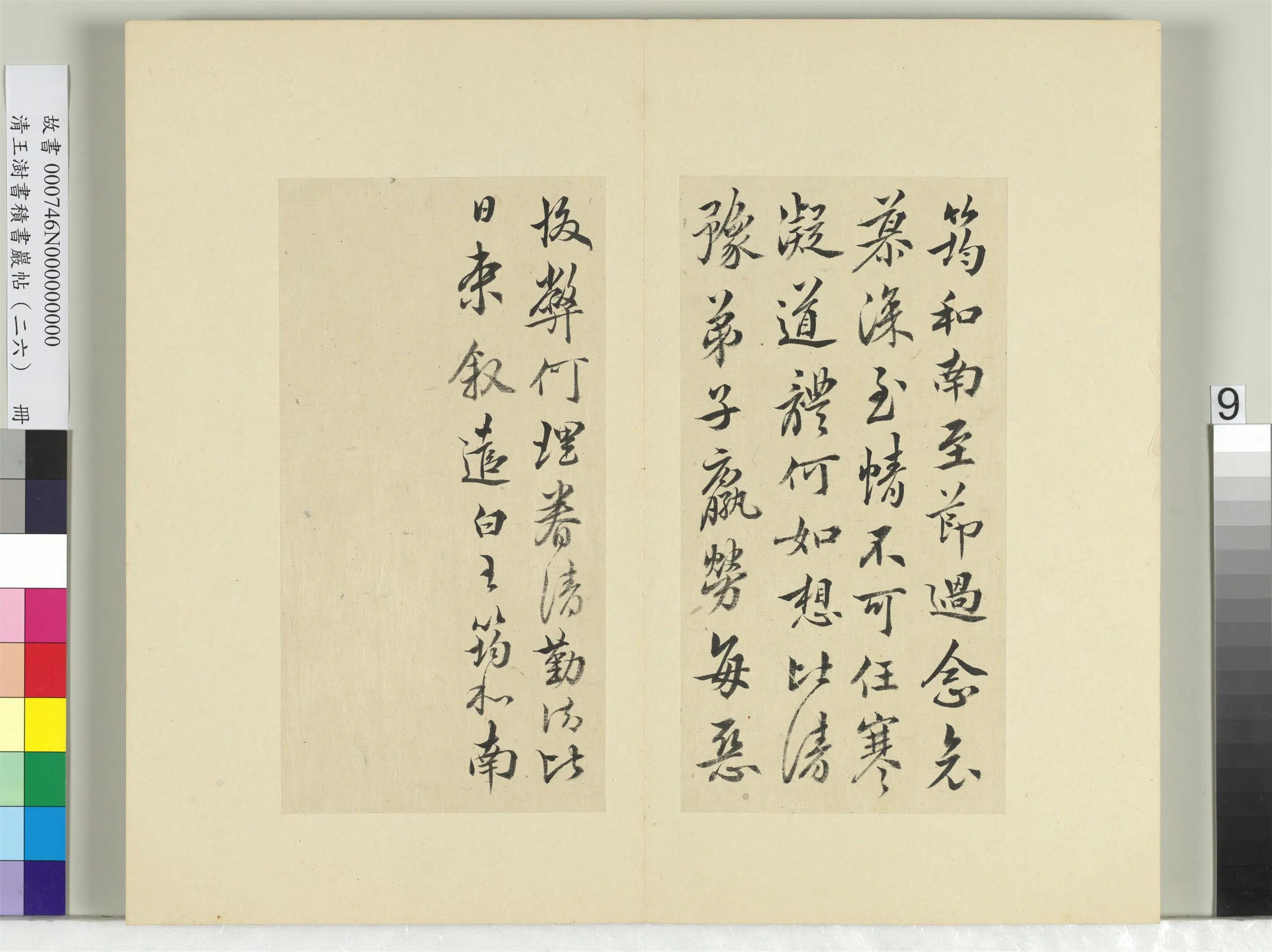 清代【王澍】《书积书岩帖（二十六）册-临王筠至节帖》