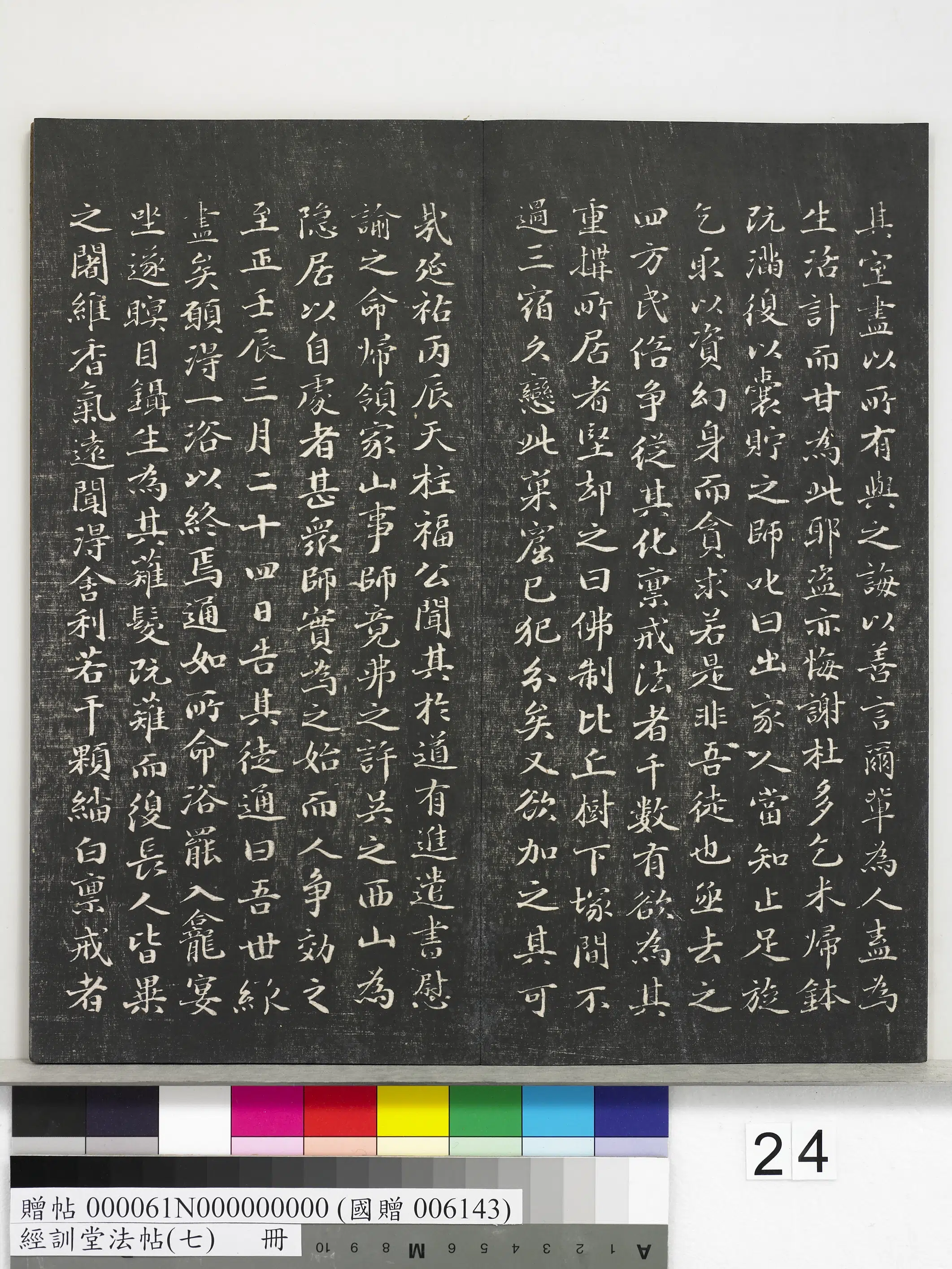 《经训堂法帖（七）册》 第17张