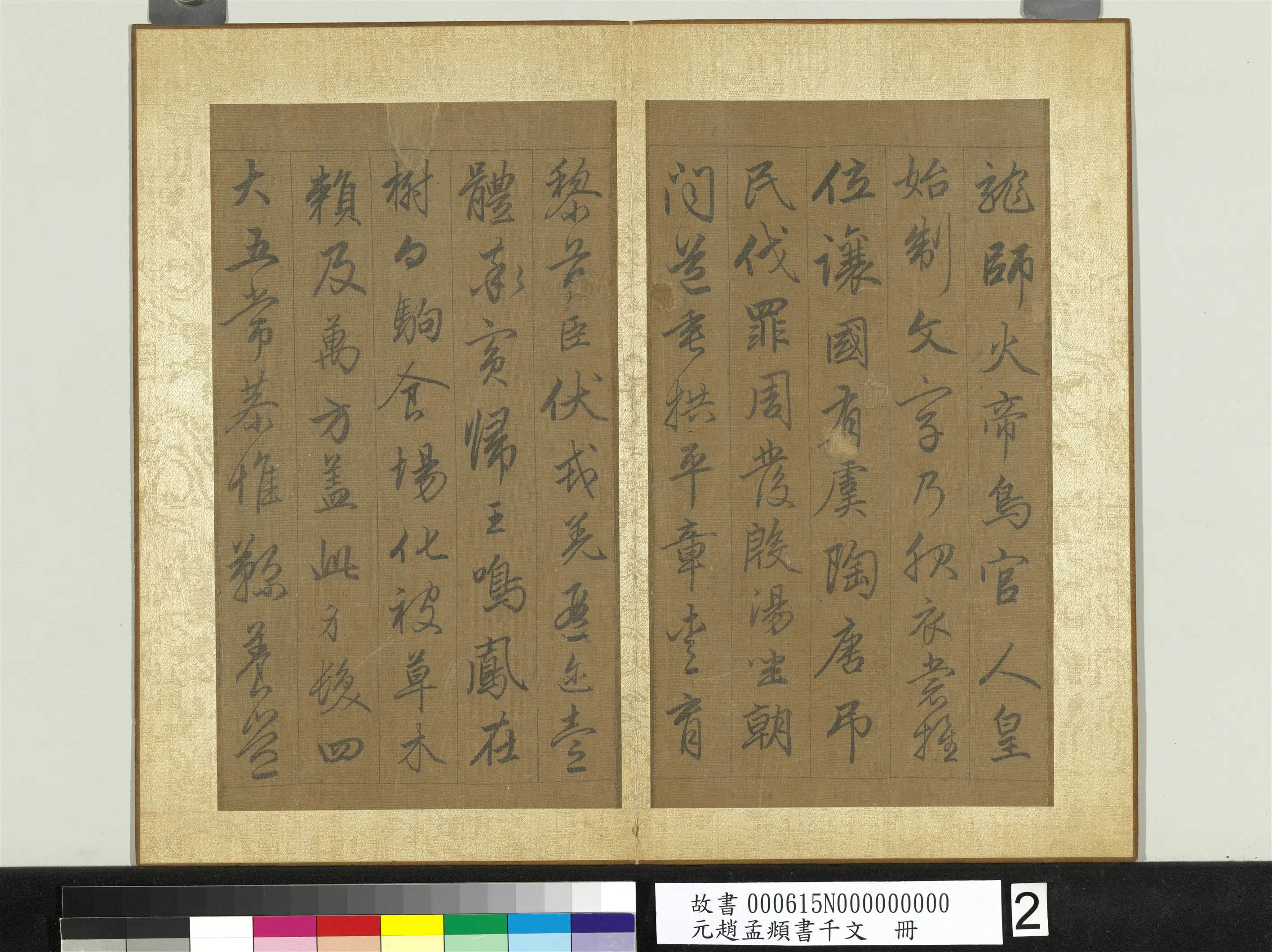 元朝【赵孟頫】《行草书千字文册》 第10张 元朝【赵孟頫】《行草书千字文册》 第10张