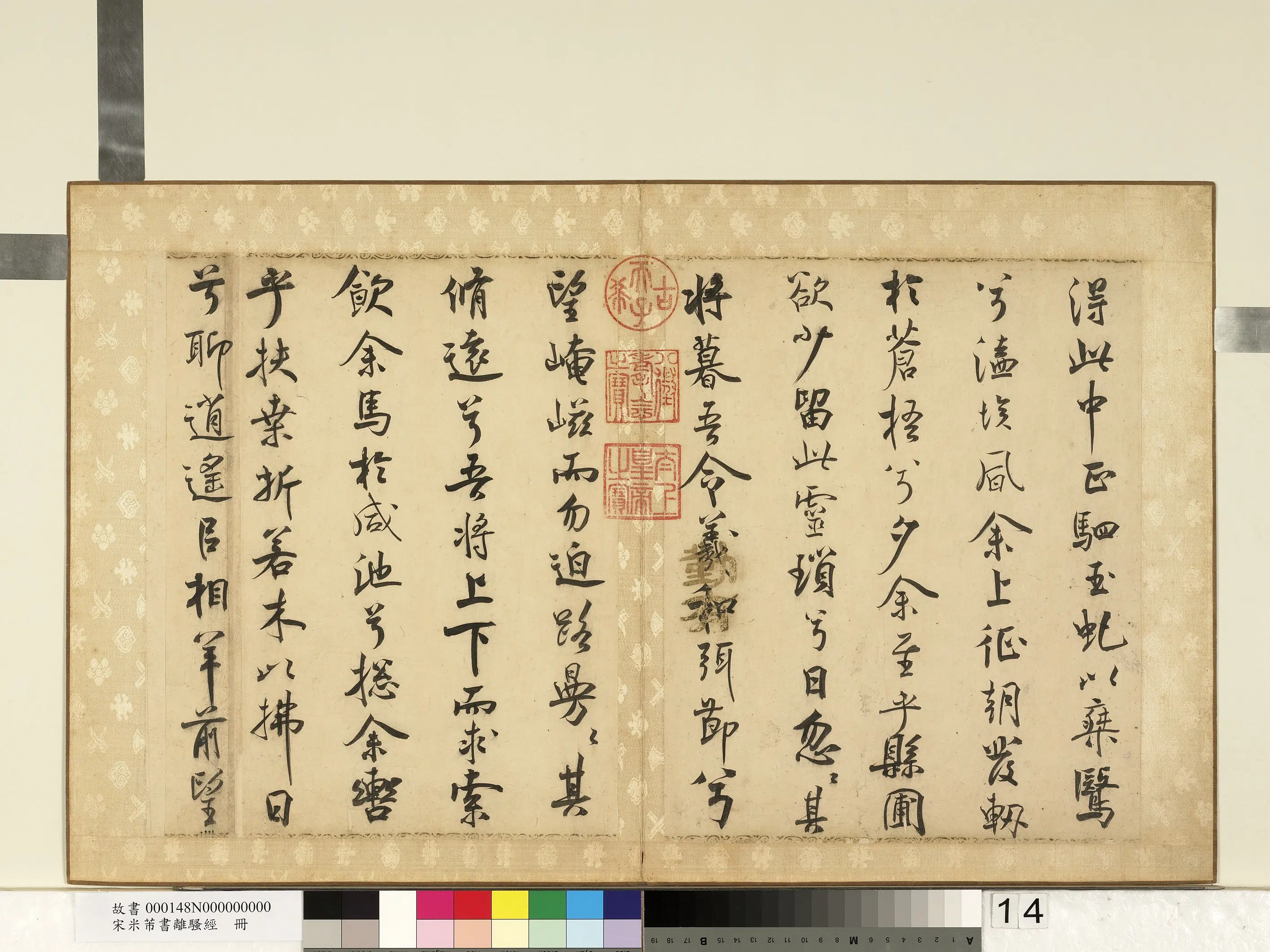 北宋【米芾】《书离骚经册》 第6张 北宋【米芾】《书离骚经册》 第6张