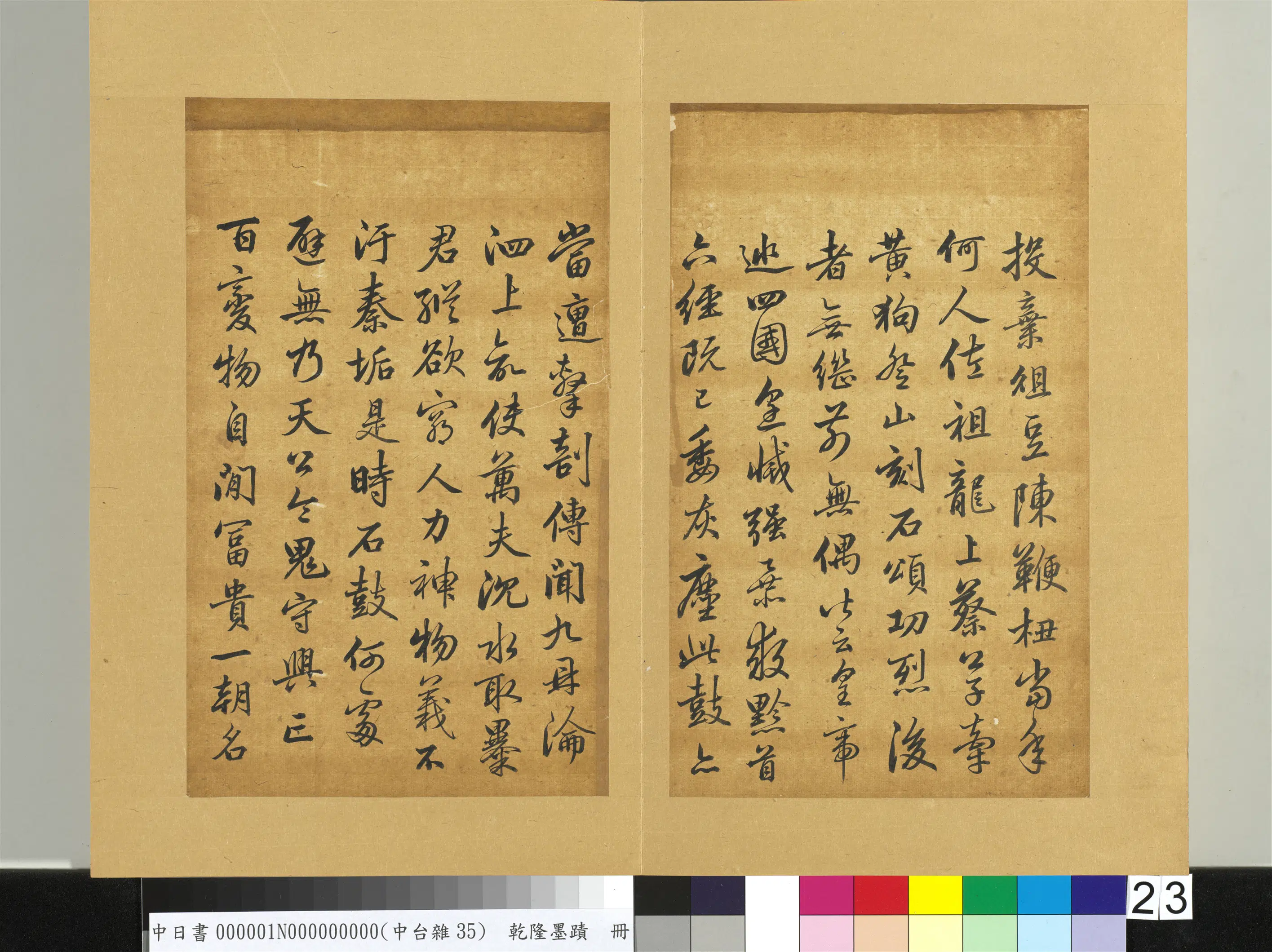 清代【爱新觉罗弘历-乾隆-清高宗】《乾隆墨迹(一)册-东坡》 第4张 清代【爱新觉罗弘历-乾隆-清高宗】《乾隆墨迹(一)册-东坡》 第4张