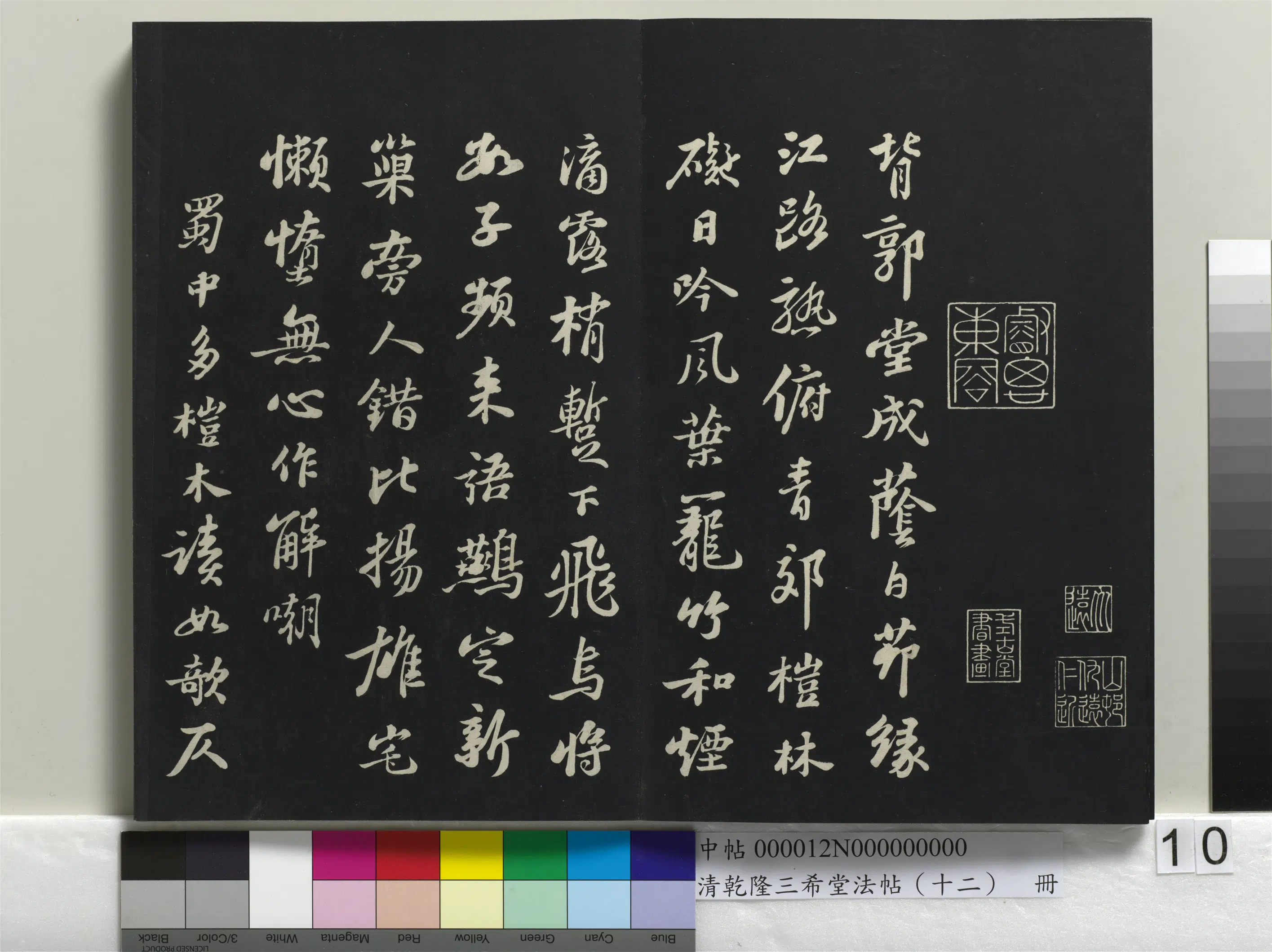 北宋【苏轼】《乾隆三希堂法帖(十二)册-宋苏轼书春帖子词》 第2张 北宋【苏轼】《乾隆三希堂法帖(十二)册-宋苏轼书春帖子词》 第2张