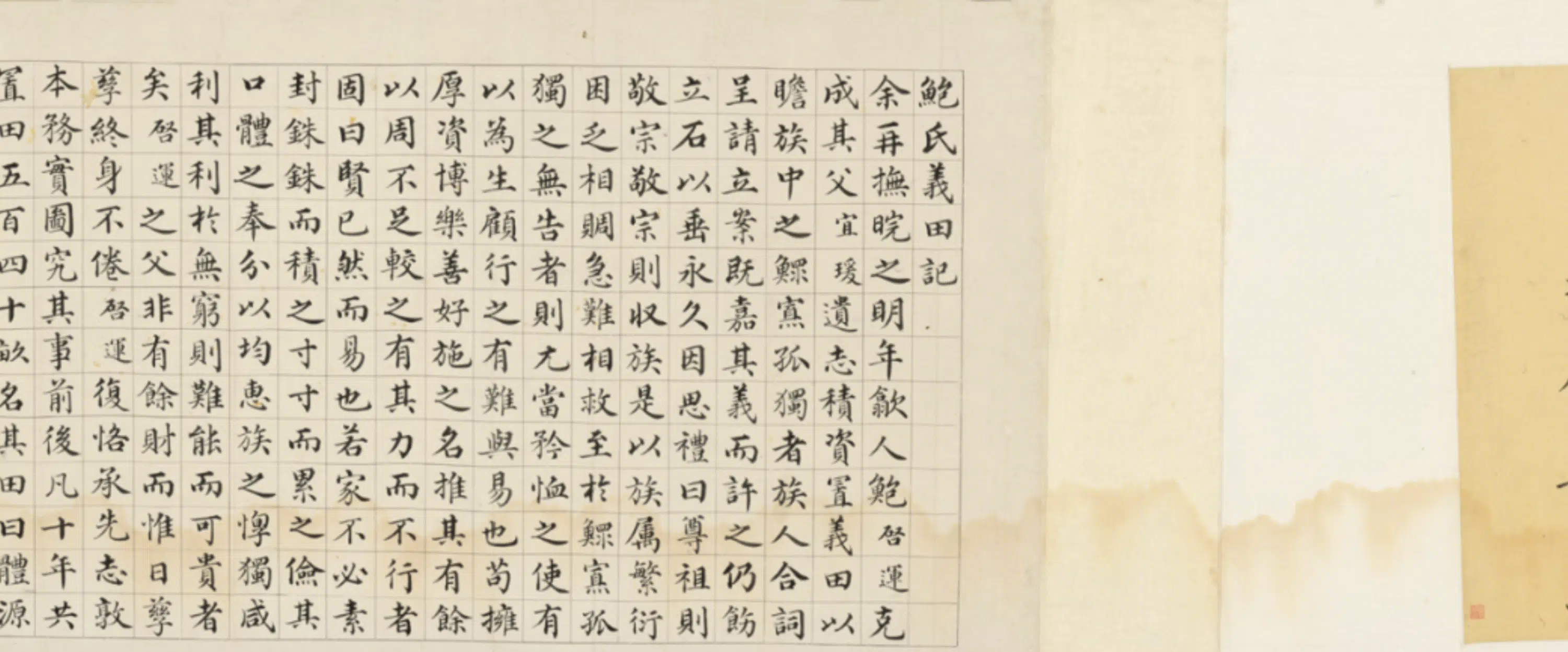 清代【梁同书】《楷书鲍氏义田记卷》 第4张 清代【梁同书】《楷书鲍氏义田记卷》 第4张
