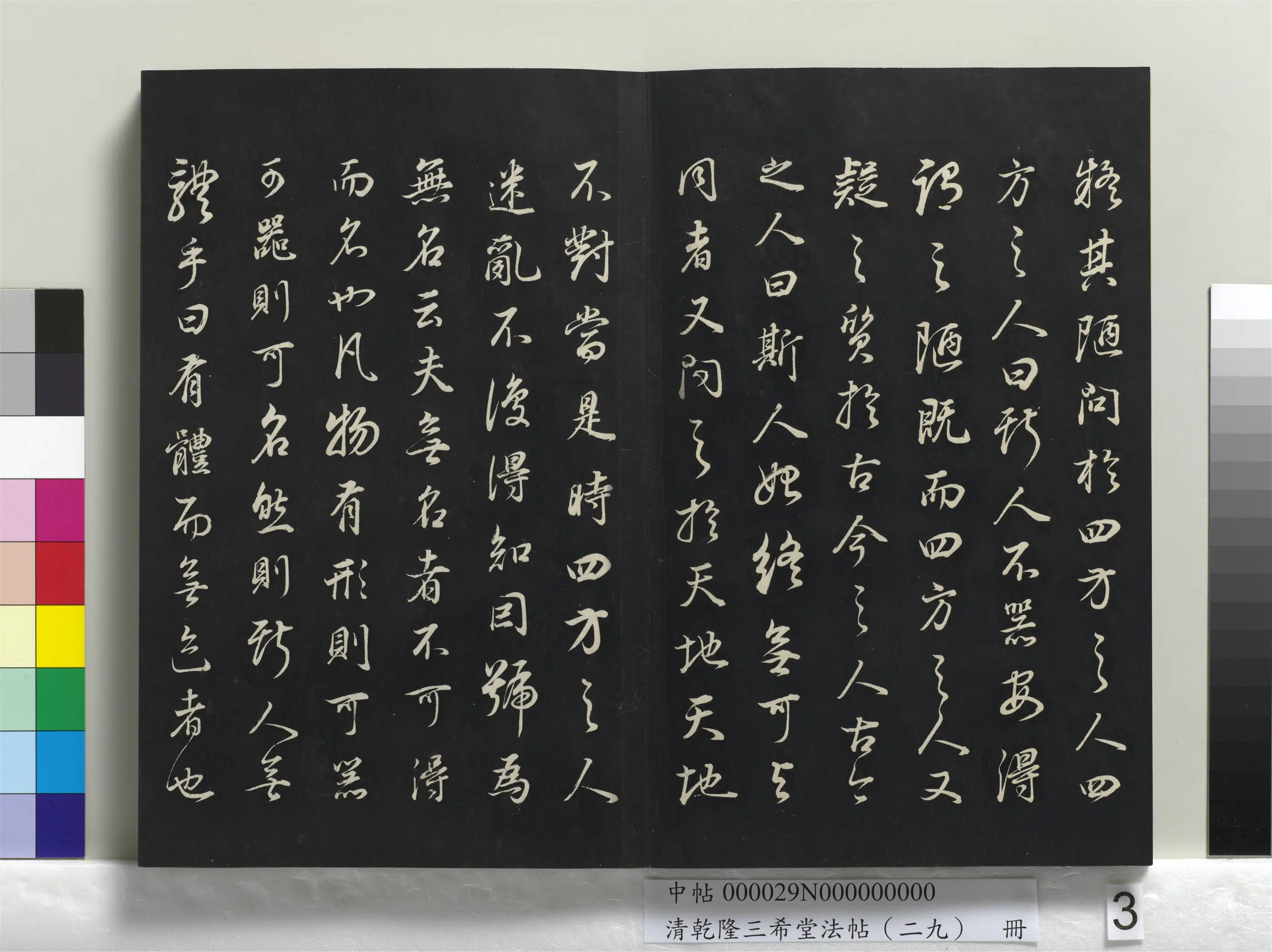 明代【董其昌】《乾隆三希堂法帖(二十九)册-明董其昌书邵康节先生书无名公传》 第10张 明代【董其昌】《乾隆三希堂法帖(二十九)册-明董其昌书邵康节先生书无名公传》 第10张