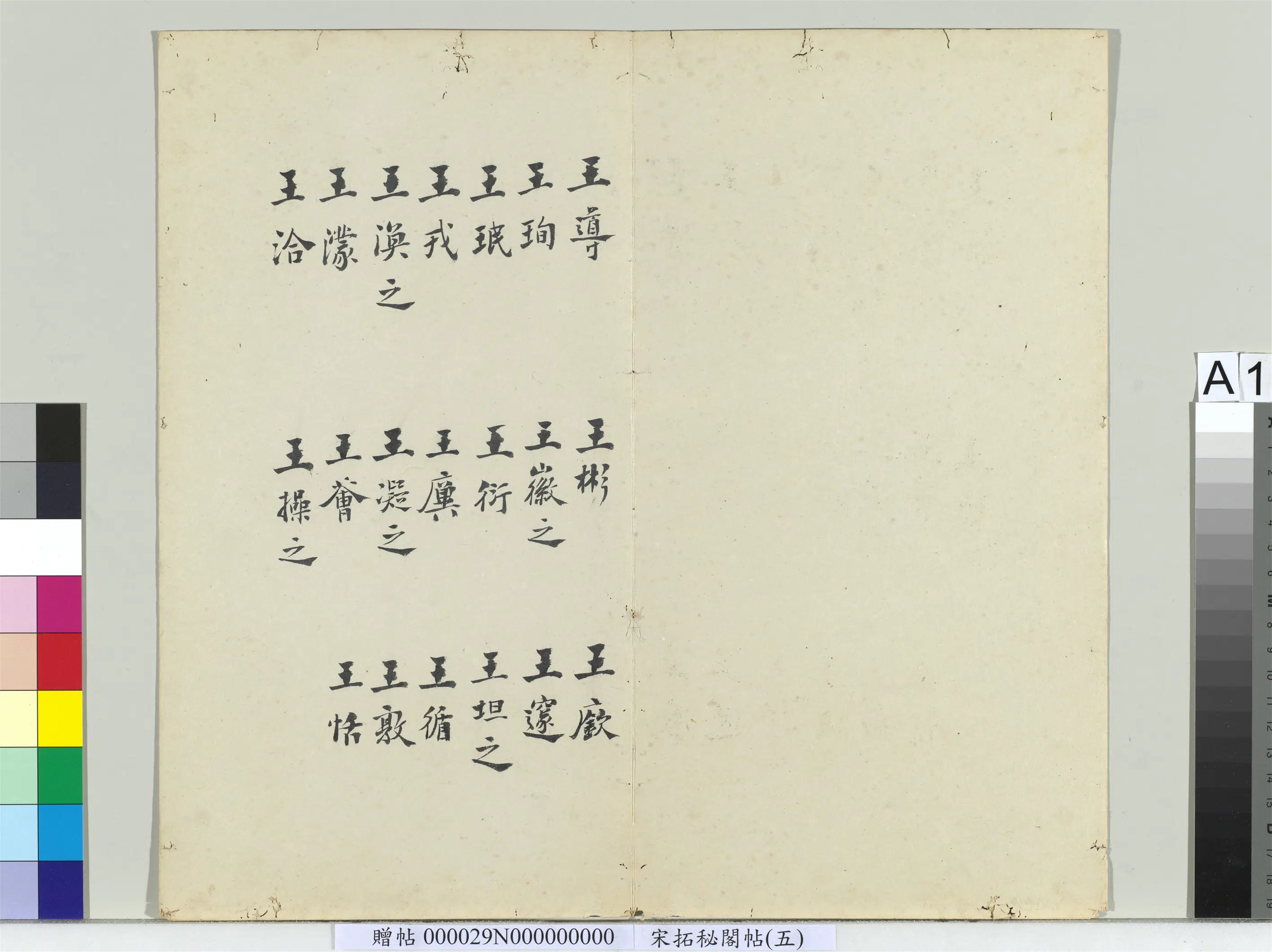 《秘阁帖(五)册》 第2张 《秘阁帖(五)册》 第2张