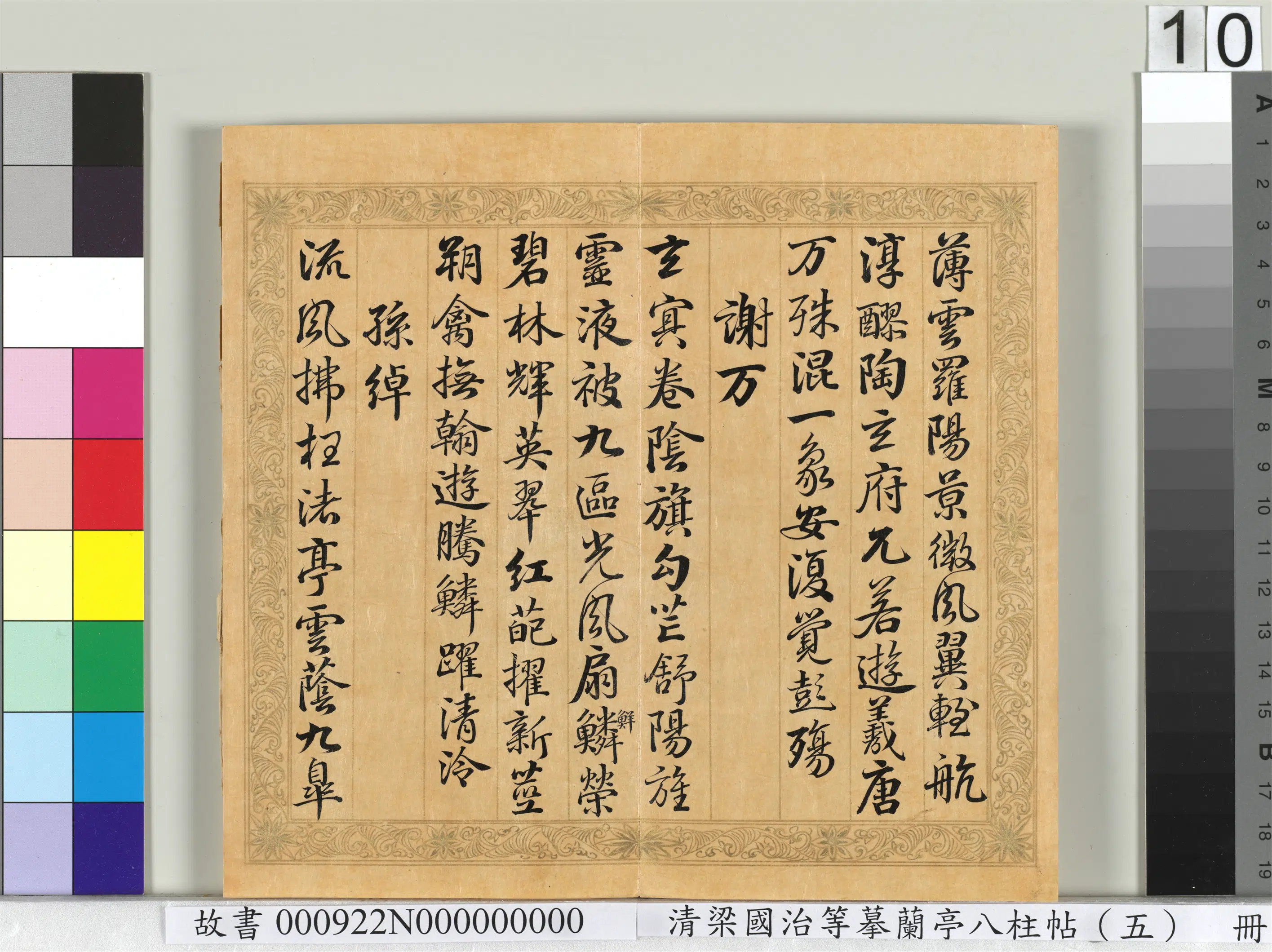 清代【梁国治】《摹兰亭八柱帖（五）册》 第2张