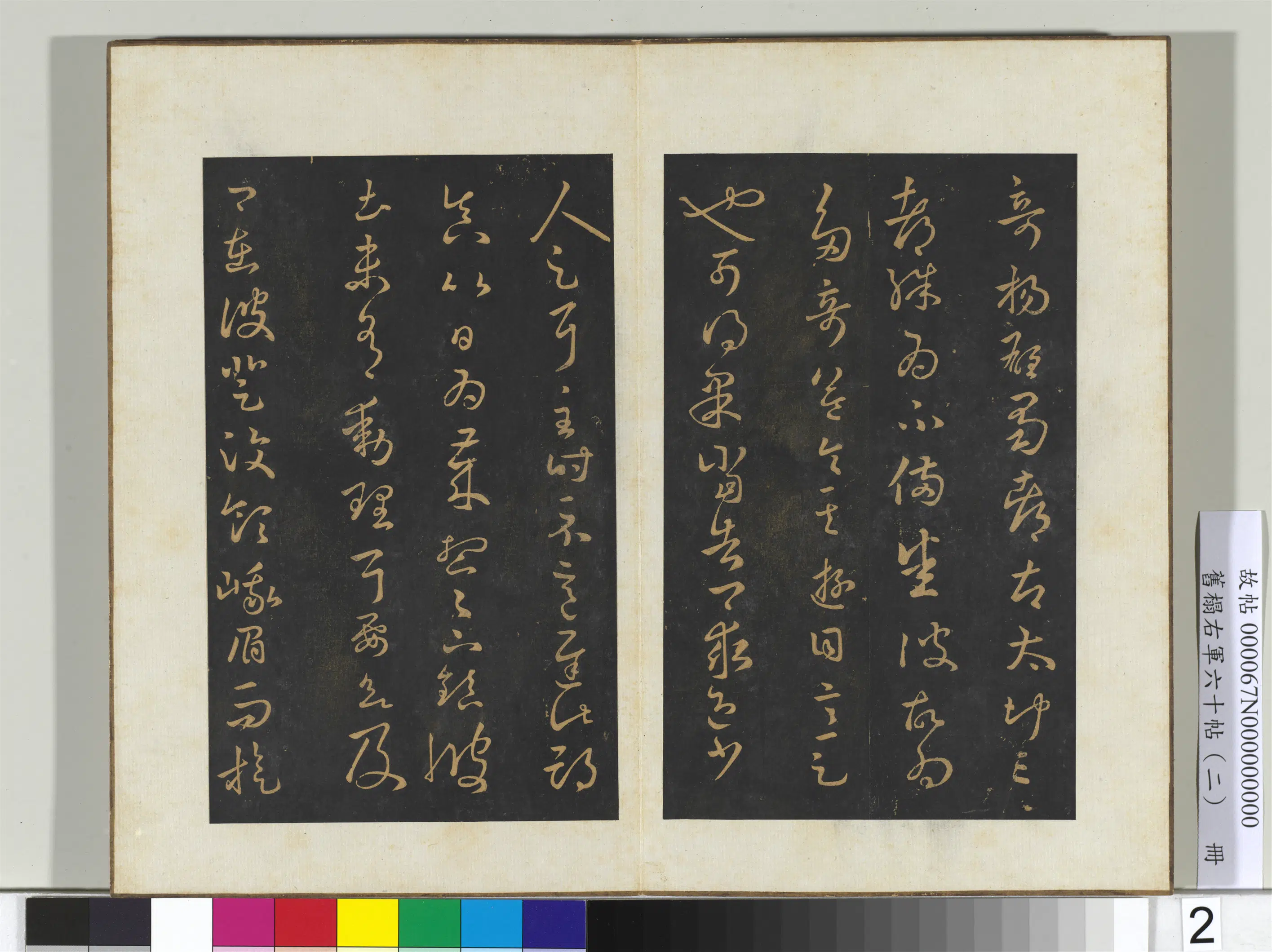 东晋【王羲之】《旧榻右军六十帖(二)册-晋王羲之彼土帖》 第2张 东晋【王羲之】《旧榻右军六十帖(二)册-晋王羲之彼土帖》 第2张