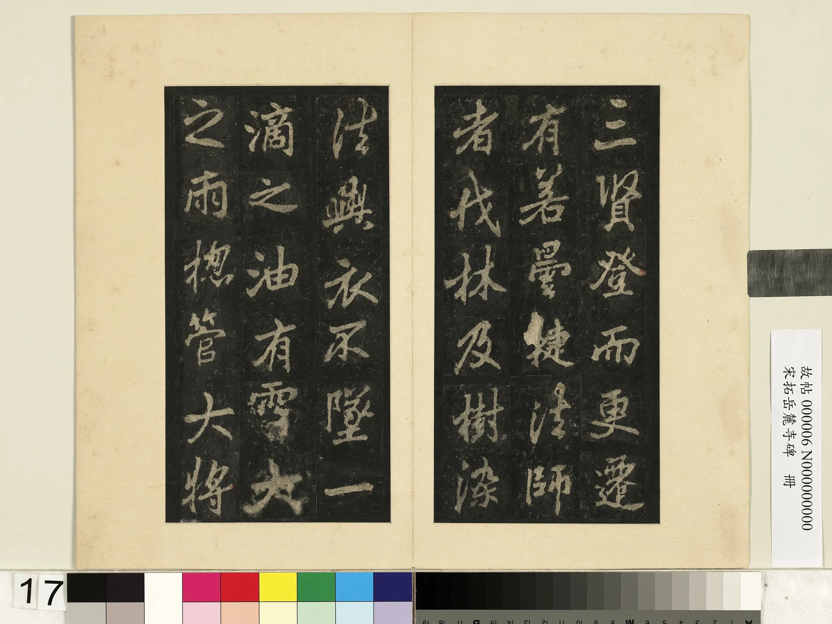 唐朝【李邕】《宋拓岳麓寺碑册》 第9张 唐朝【李邕】《宋拓岳麓寺碑册》 第9张