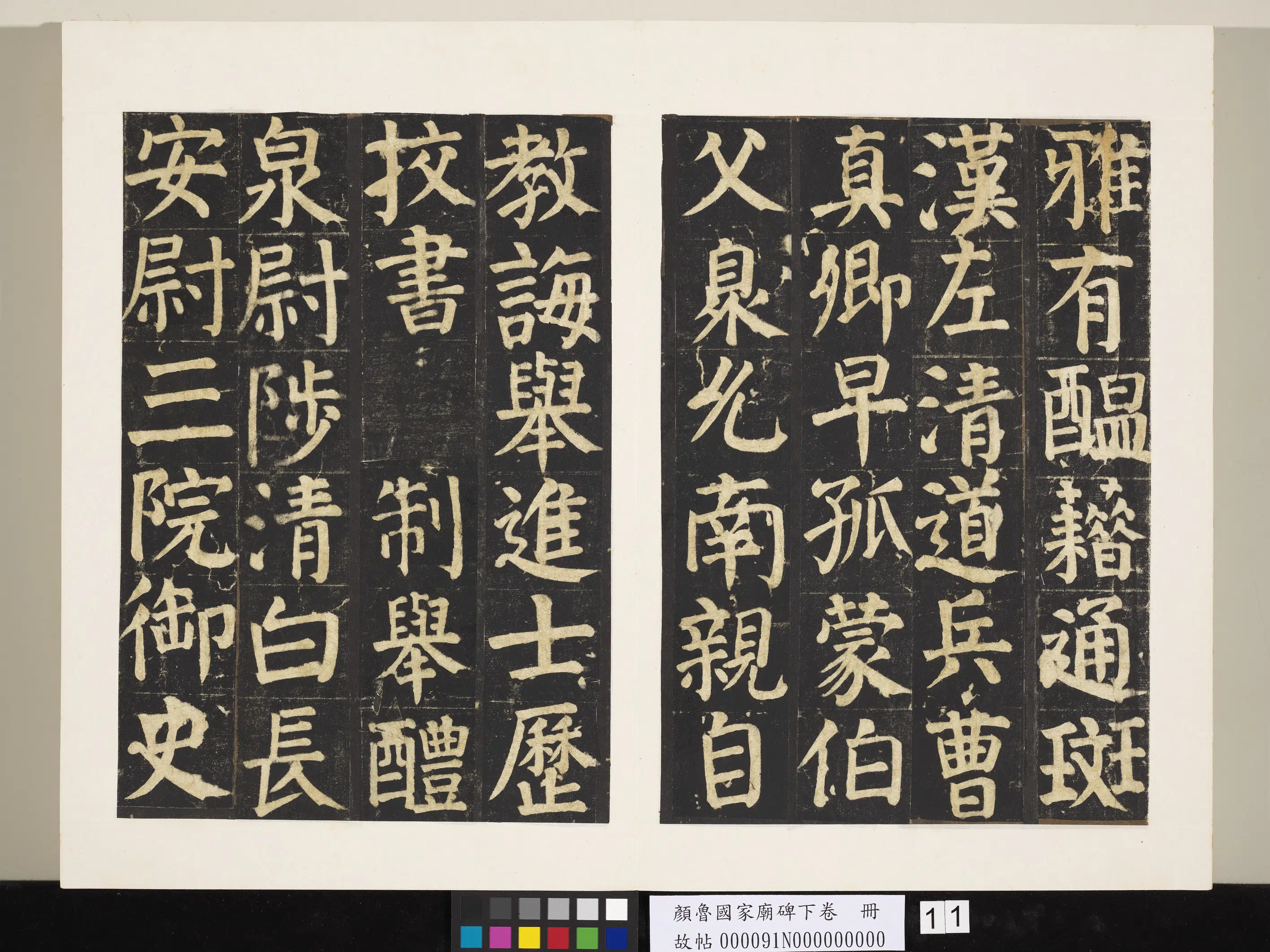 唐朝【颜真卿】《颜鲁公家庙碑下卷册》 第3张