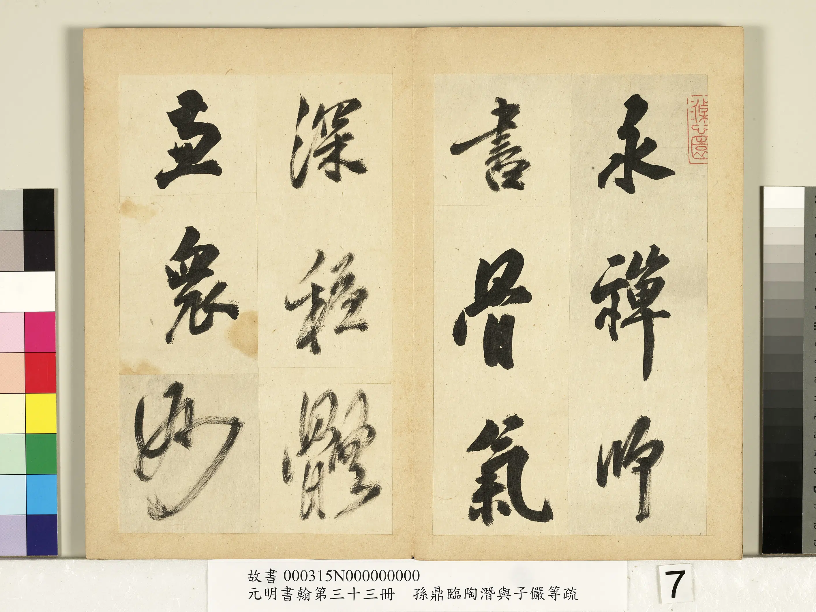 明朝【孙鼎】《元明书翰第三十三册》