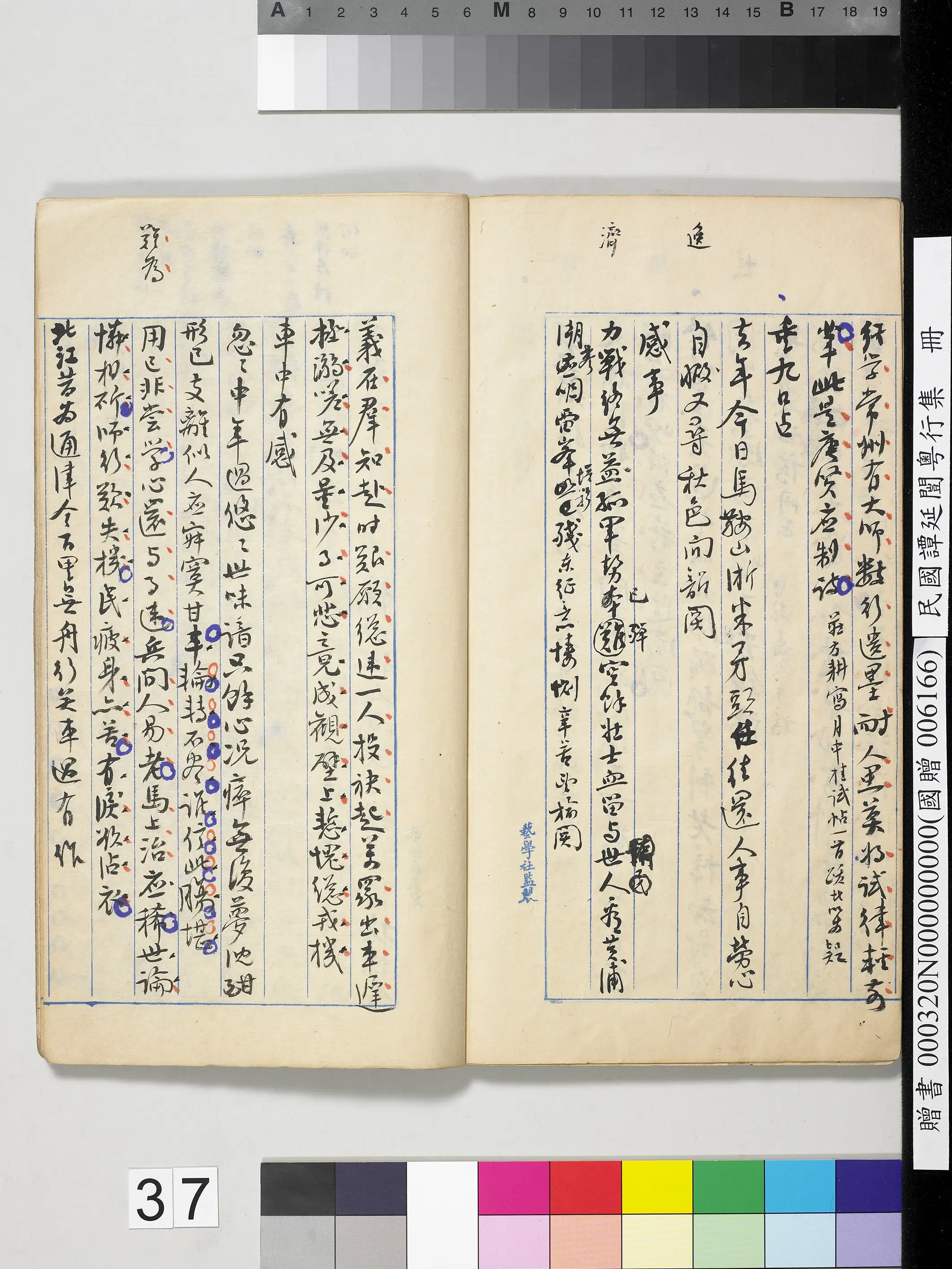 近现代【谭延闿】《粤行集册》 第32张 近现代【谭延闿】《粤行集册》 第32张