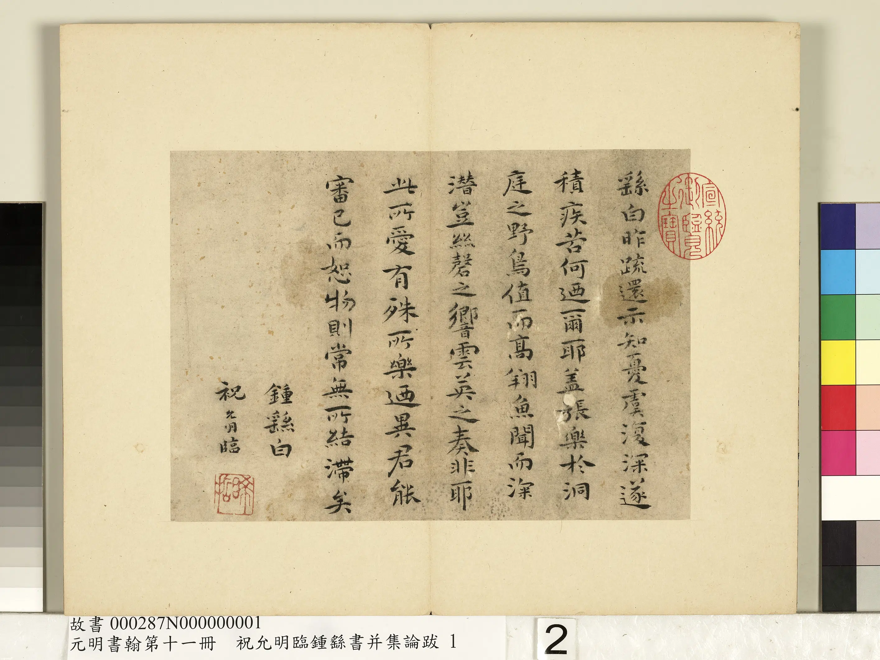 明朝【祝允明】《临钟繇书-元明书翰第十一册》 第2张 明朝【祝允明】《临钟繇书-元明书翰第十一册》 第2张