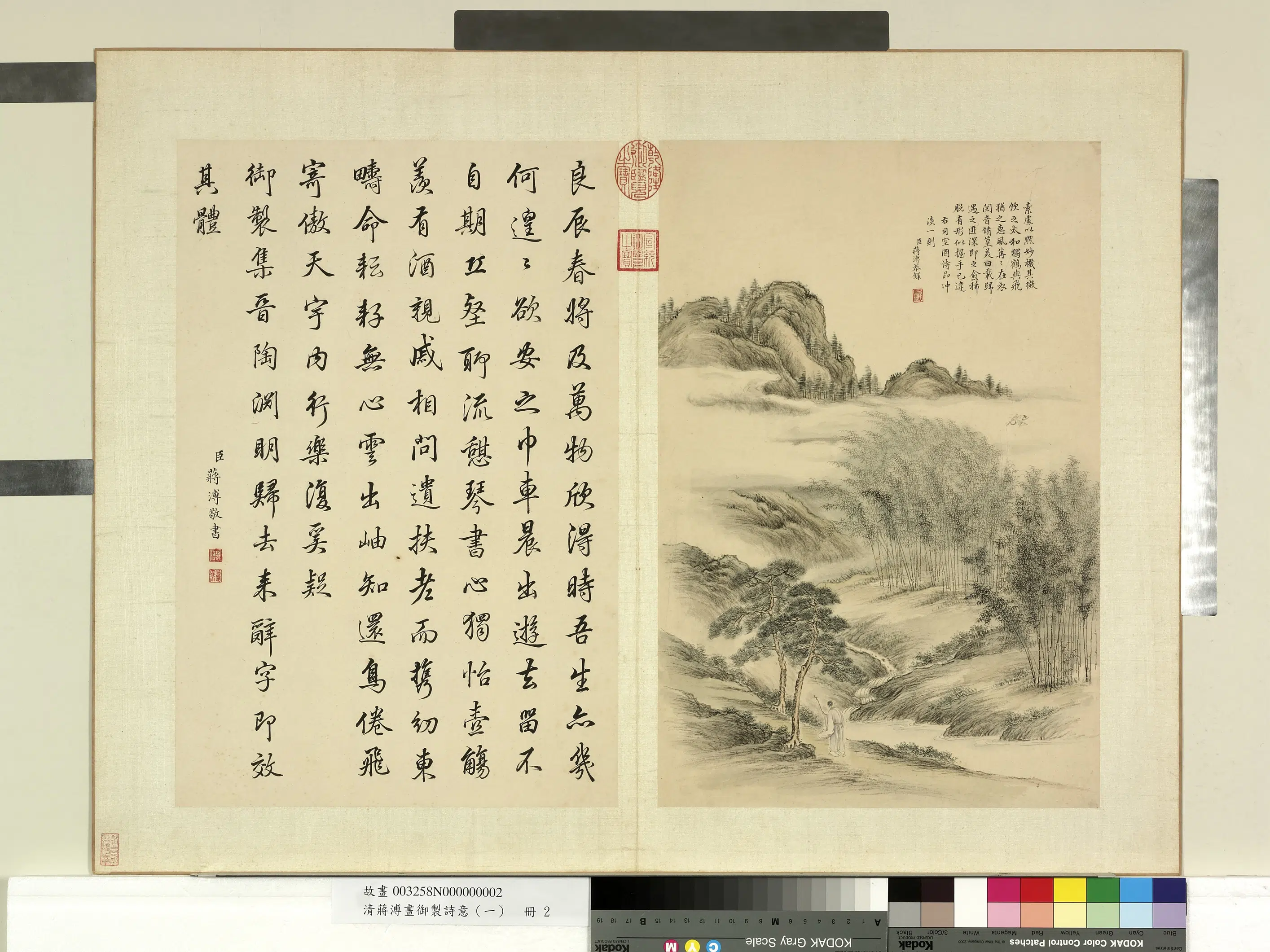 清代【蒋溥】《画御制诗意（一）册-松竹泉鹤》