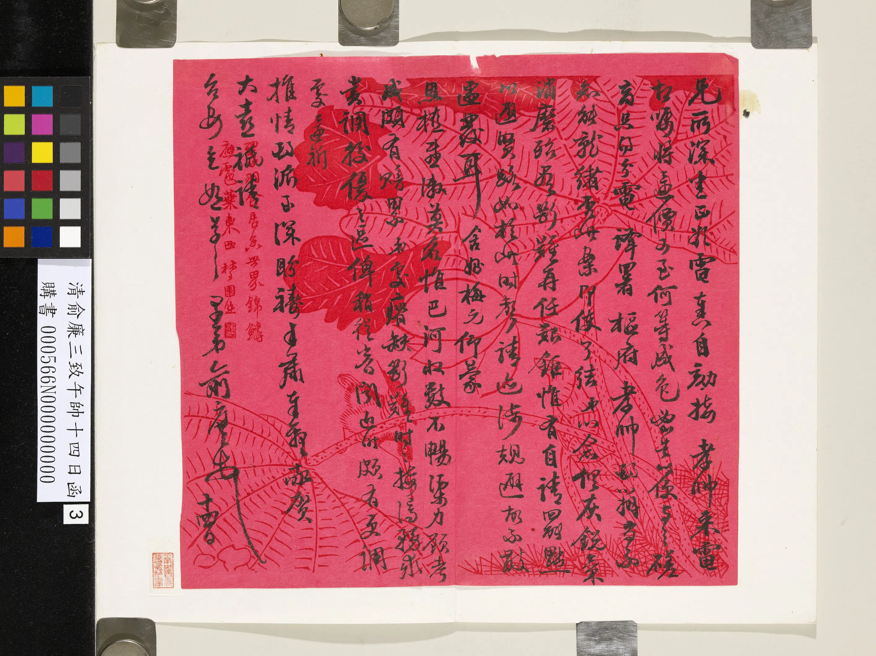 清代【俞廉三】《致午帅十四日函》 第3张 清代【俞廉三】《致午帅十四日函》 第3张