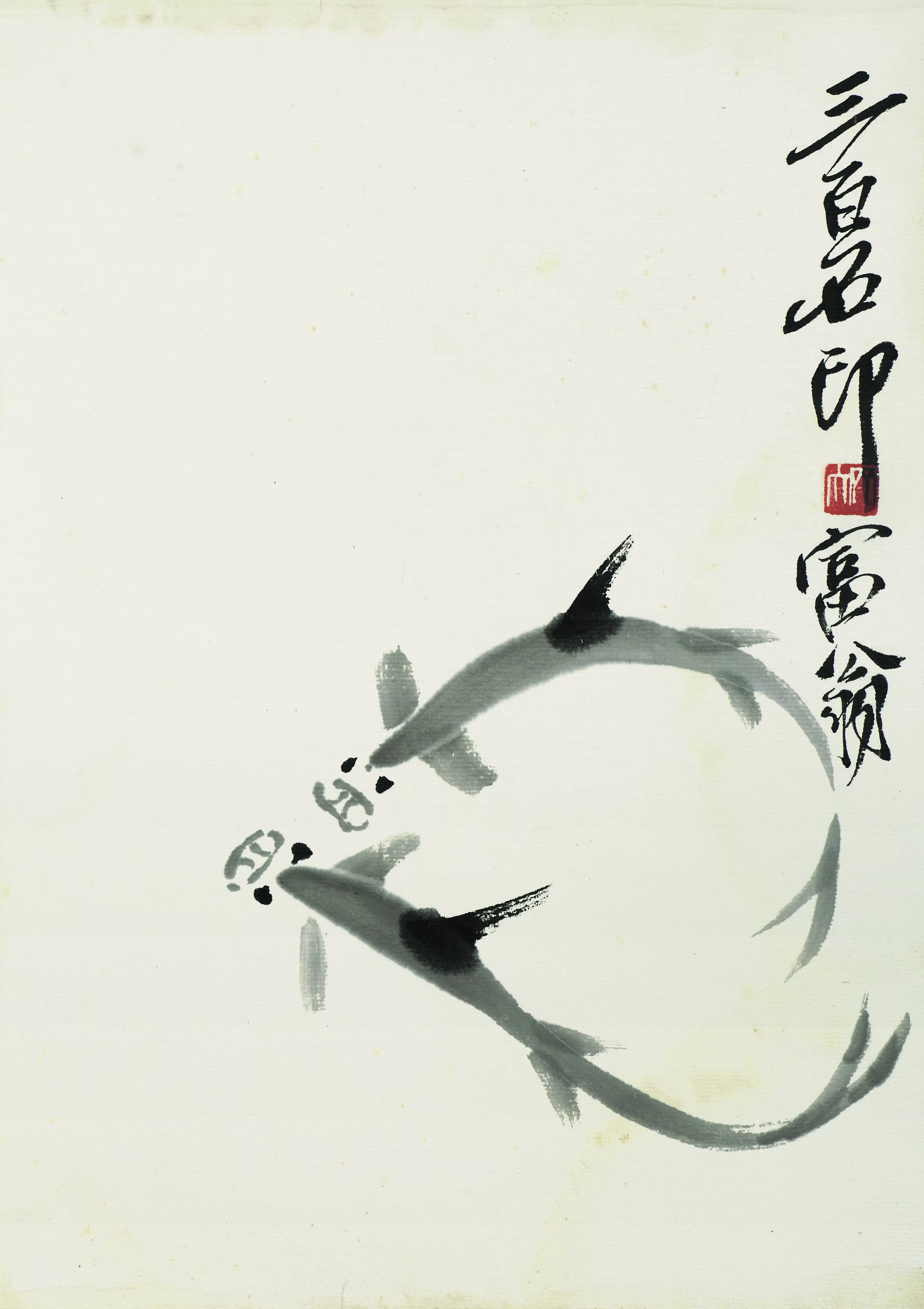 近现代【齐白石】《水墨双小鱼》